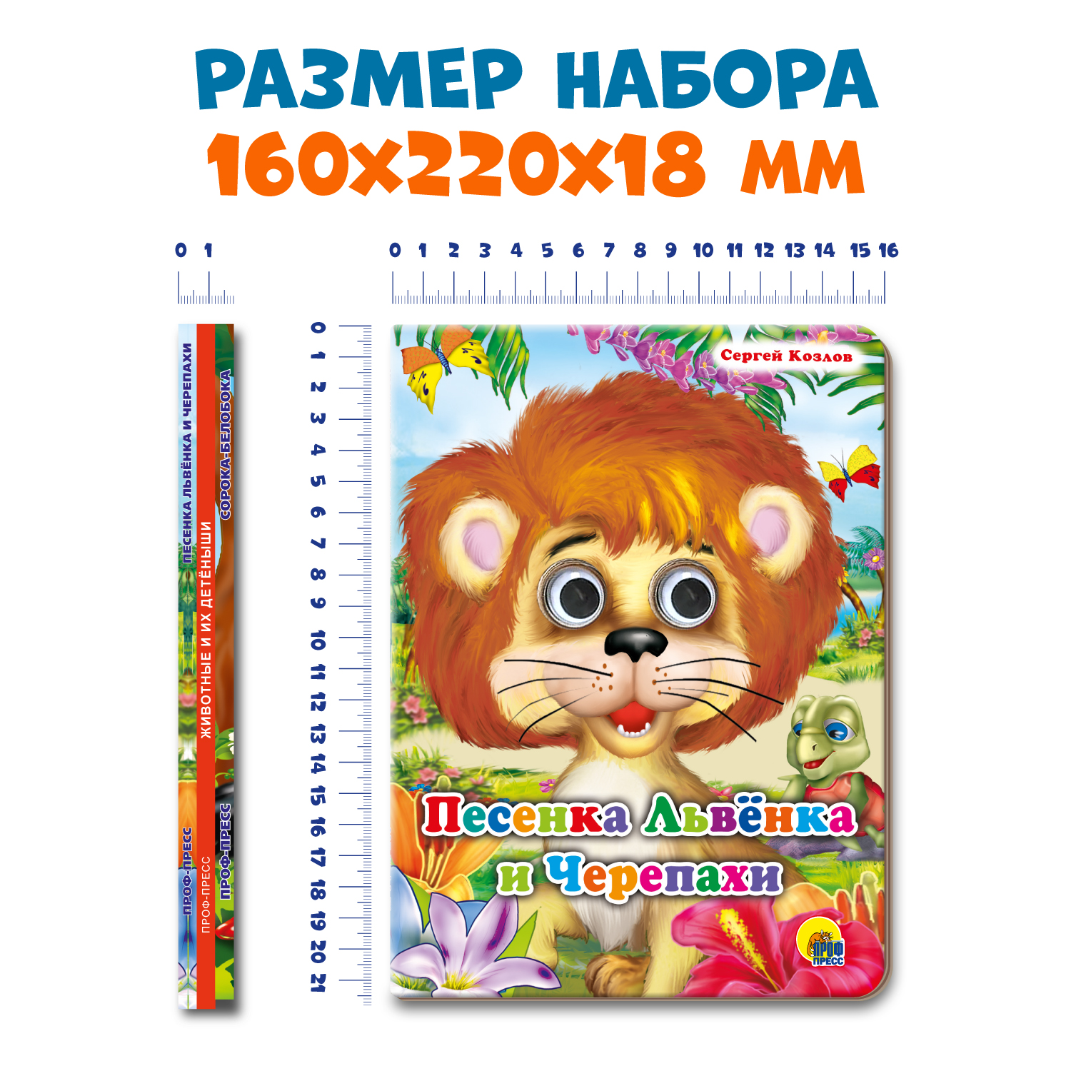 Книжки Проф-Пресс картонные с глазками 3 шт. Животные и детёныши+Песенка Львёнка+Сорока белобока - фото 6
