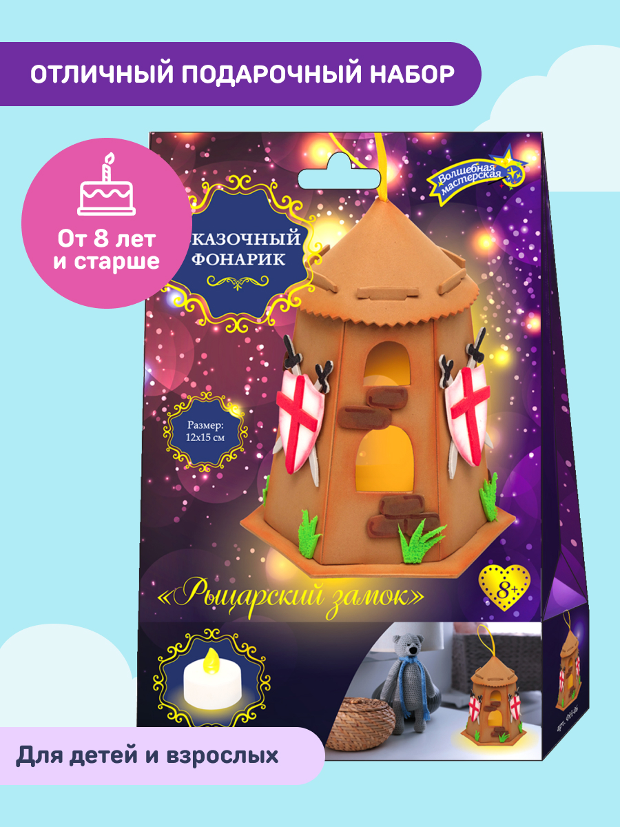 Набор для творчества Волшебная мастерская сборка Рыцарский замок - фото 3