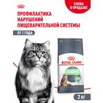 Корм сухой для кошек ROYAL CANIN 2кг Digestive care для поддержания здоровья пищеварительной системы