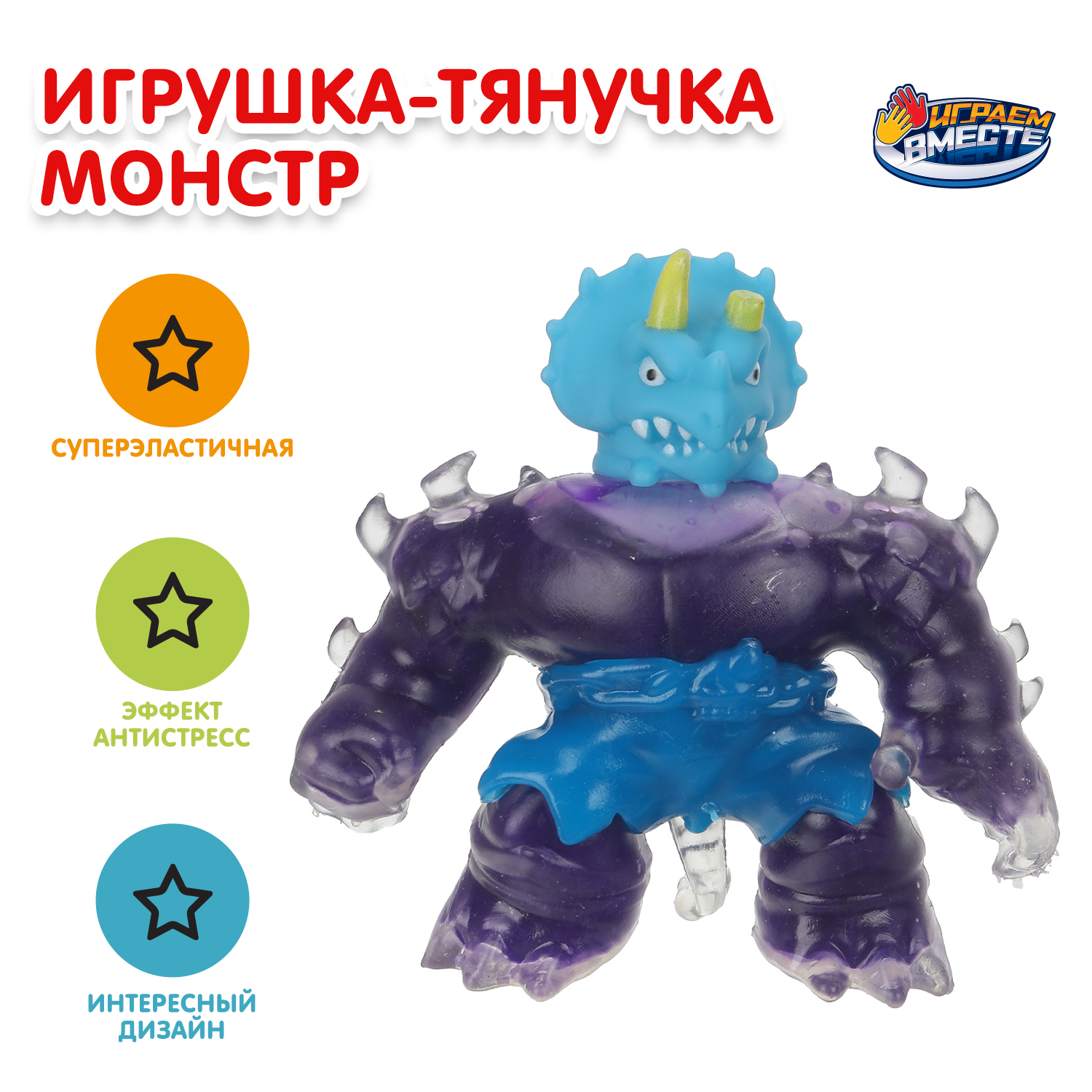 Фигурка Играем вместе Монстр - фото 1