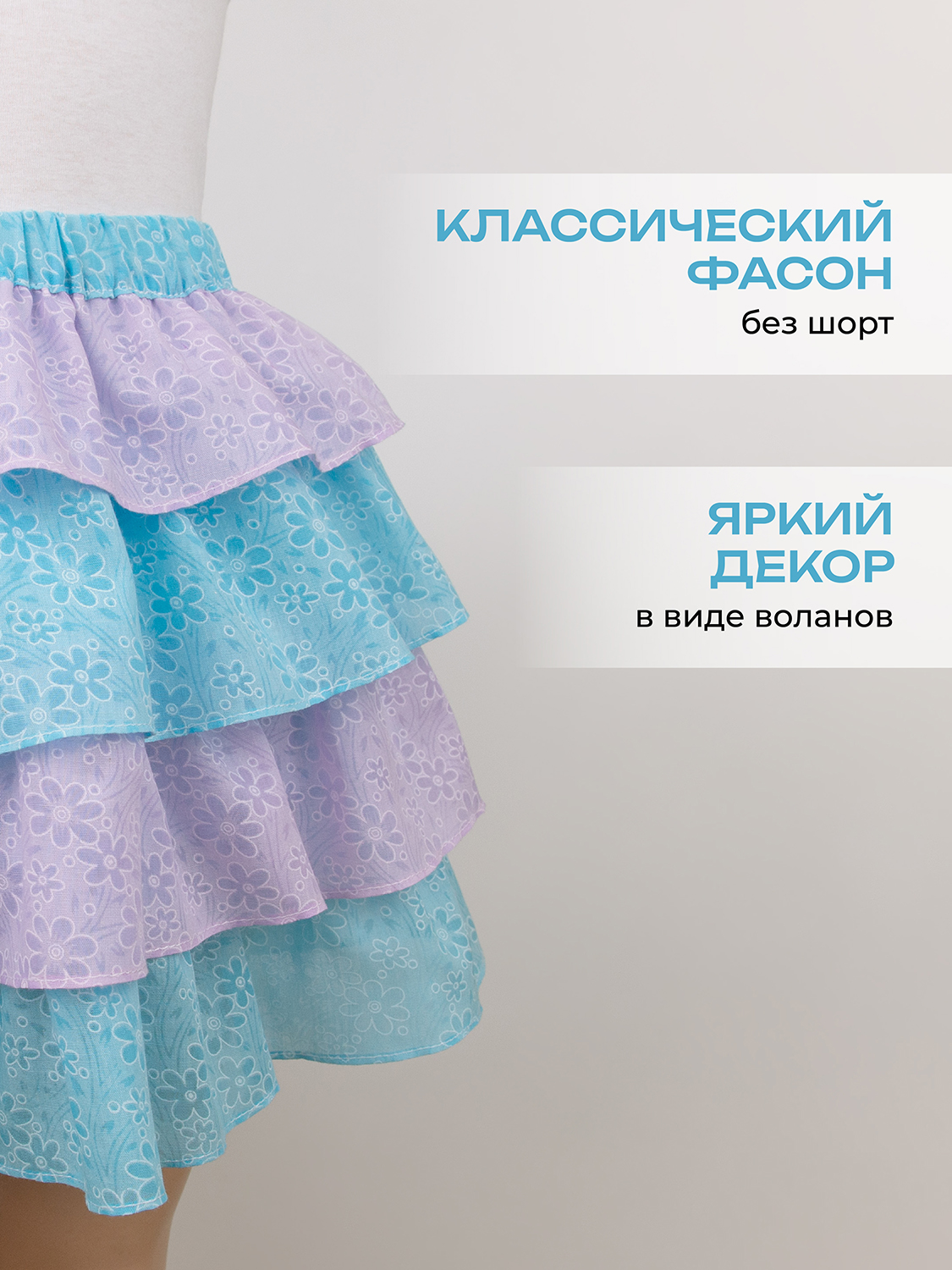 Юбка Santa Lucia 8104 Юбка голубой/сиреневый - фото 4