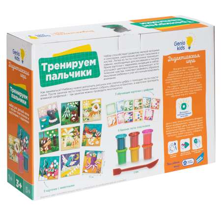 Тесто-пластилин Genio Kids Тренируем пальчики