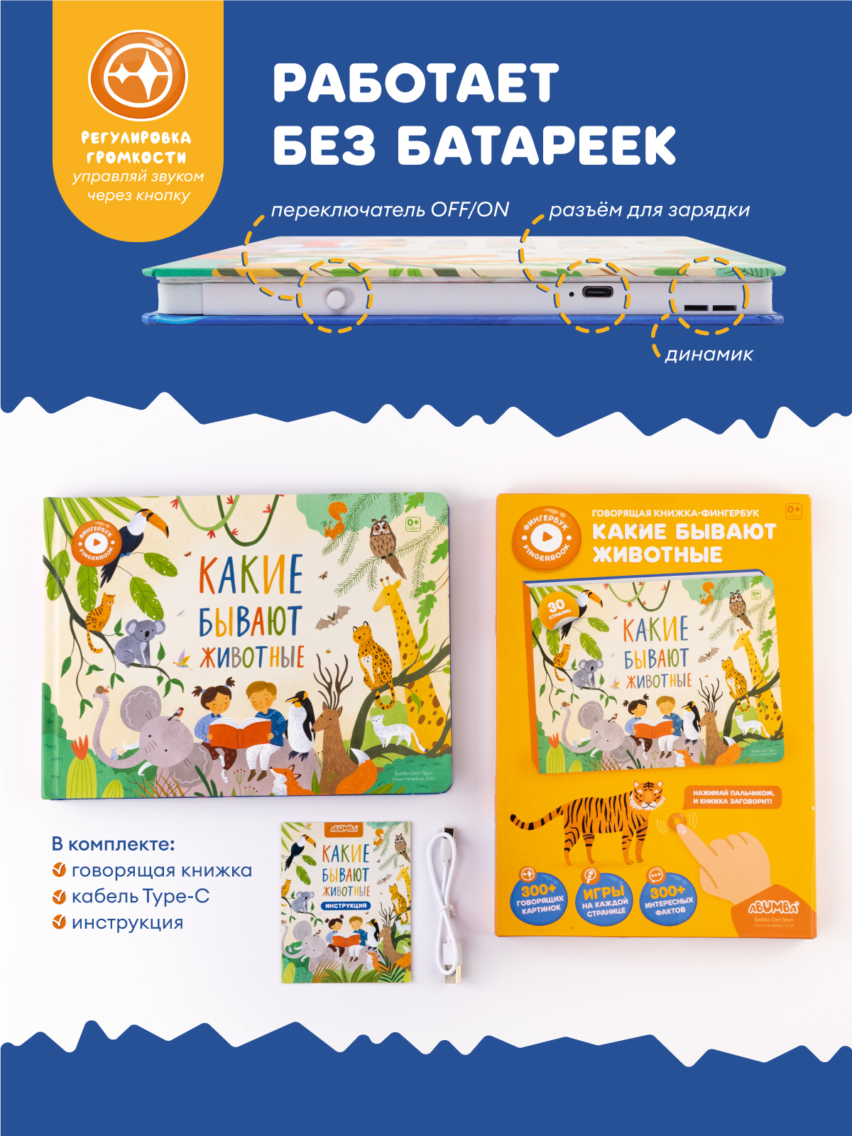 Книга интерактивная Abumba Fingerbook Какие бывают животные - фото 8