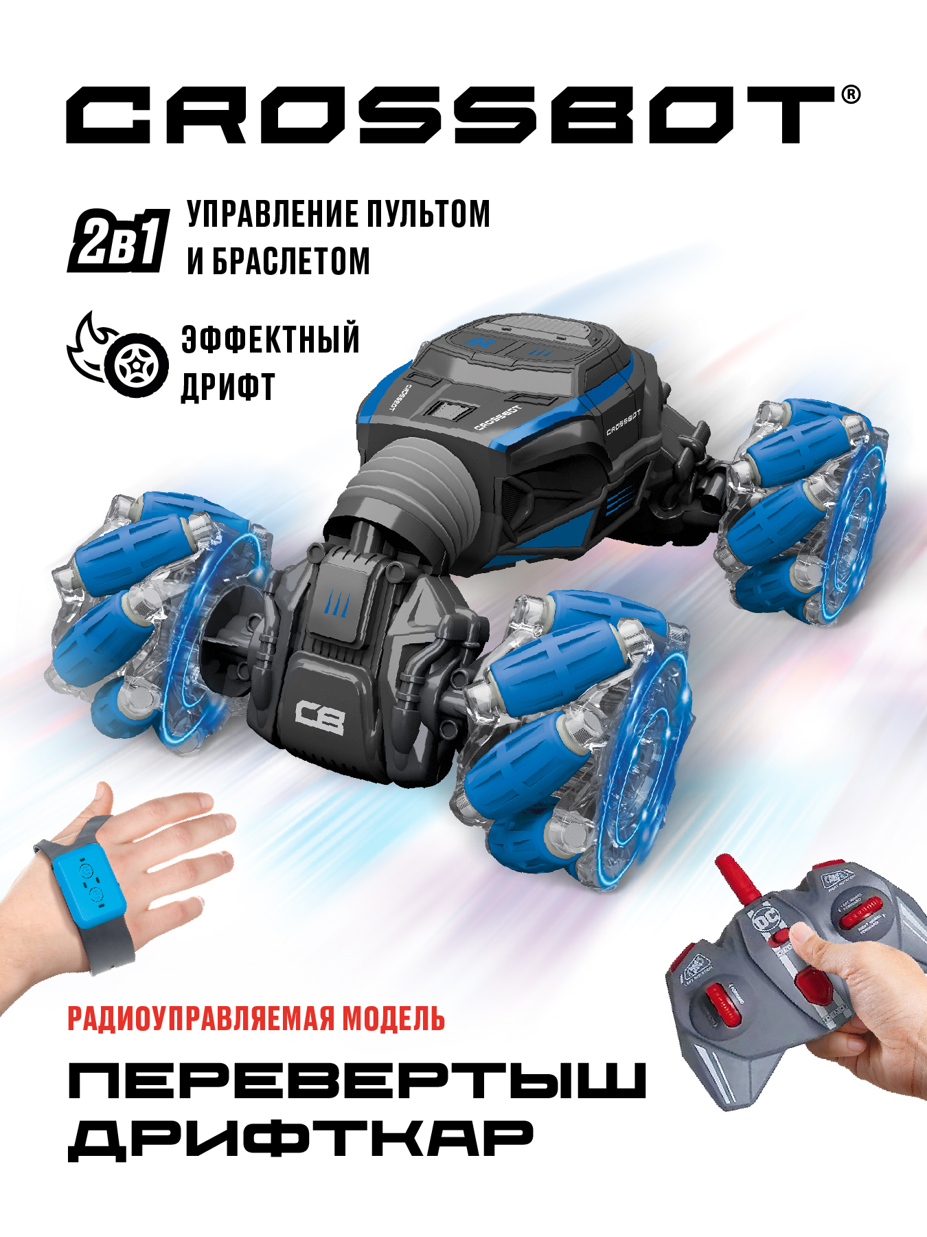 Внедорожник РУ CROSSBOT Перевертыш - фото 1