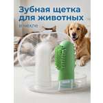Щетка зубная для животных PetiPet 2шт контейер белая зеленая