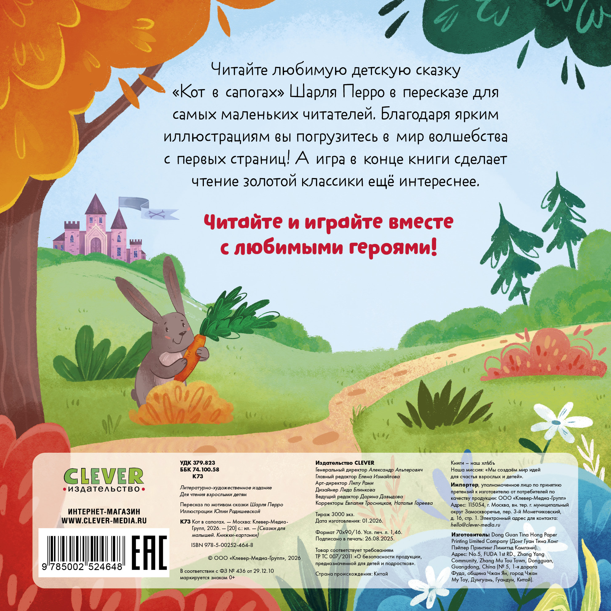 Сказки для малышей. Книжки-картонки Clever Кот в сапогах - фото 7