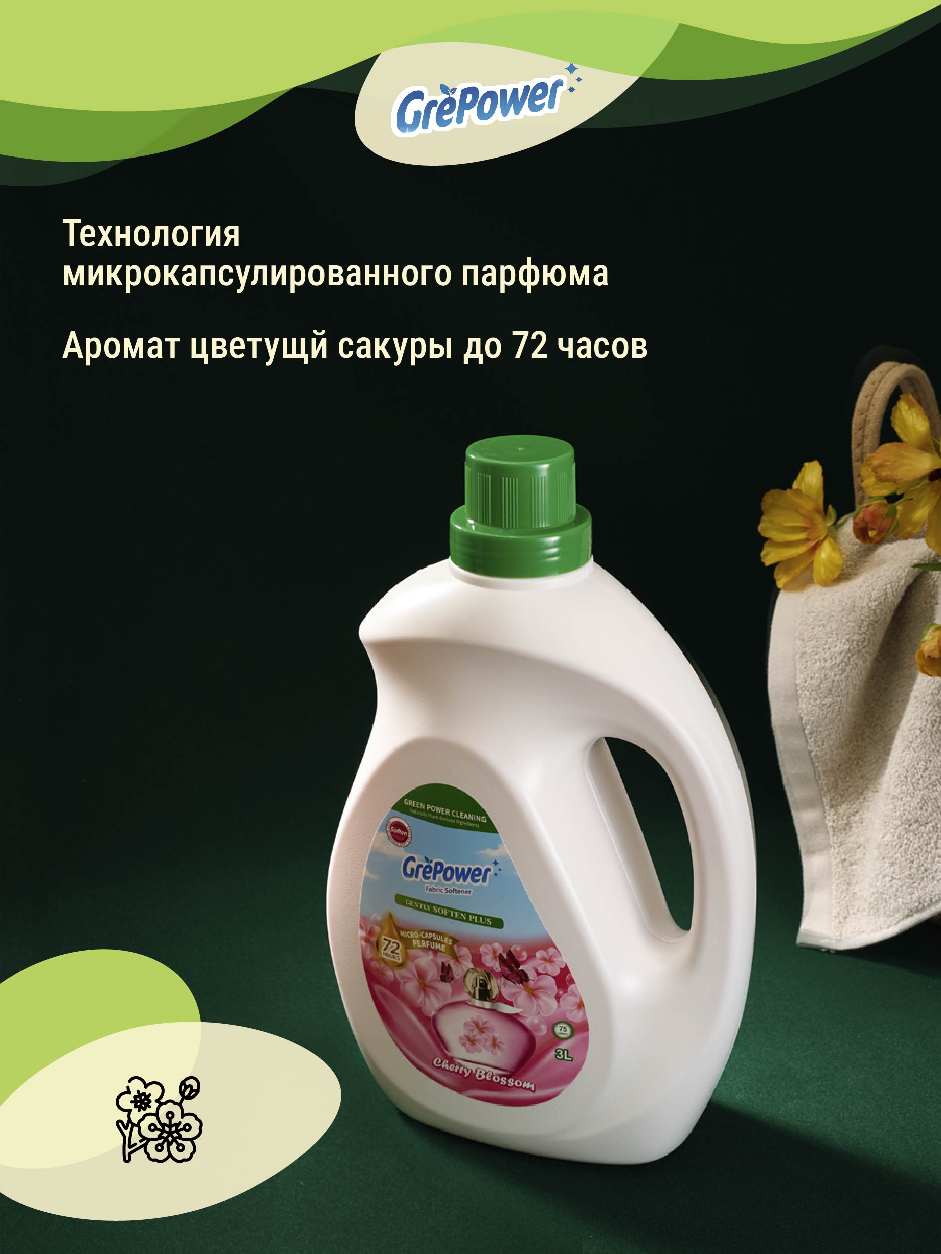 Кодиционер для стирки GrePower Цветущая сакура - фото 1