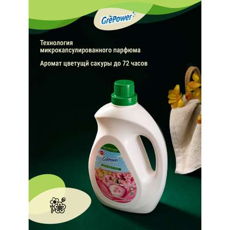 Кодиционер для стирки GrePower Цветущая сакура