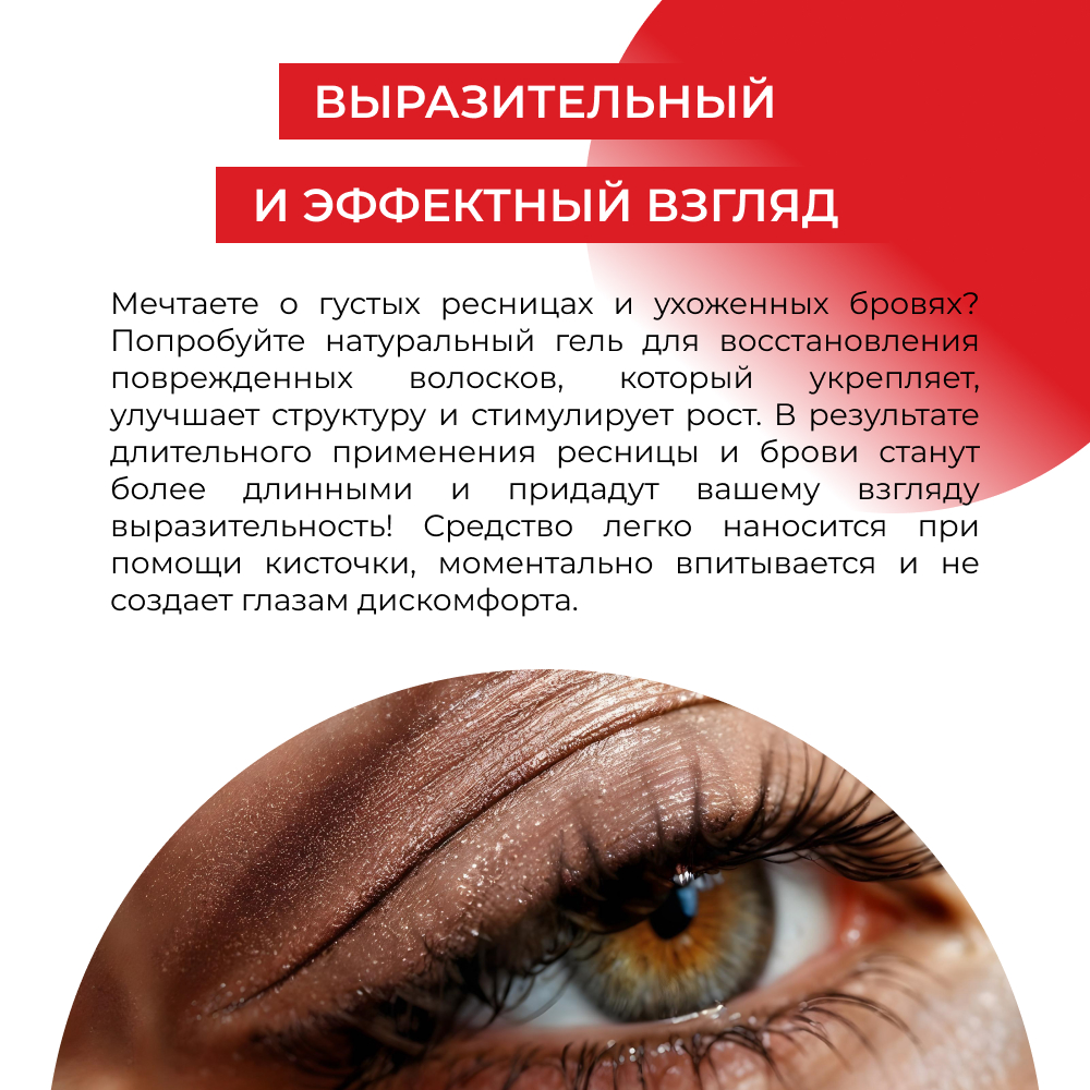 Гель для ресниц и бровей Siberina натуральный «Для роста и восстановления» с гиалуроновой кислотой 10 мл - фото 7