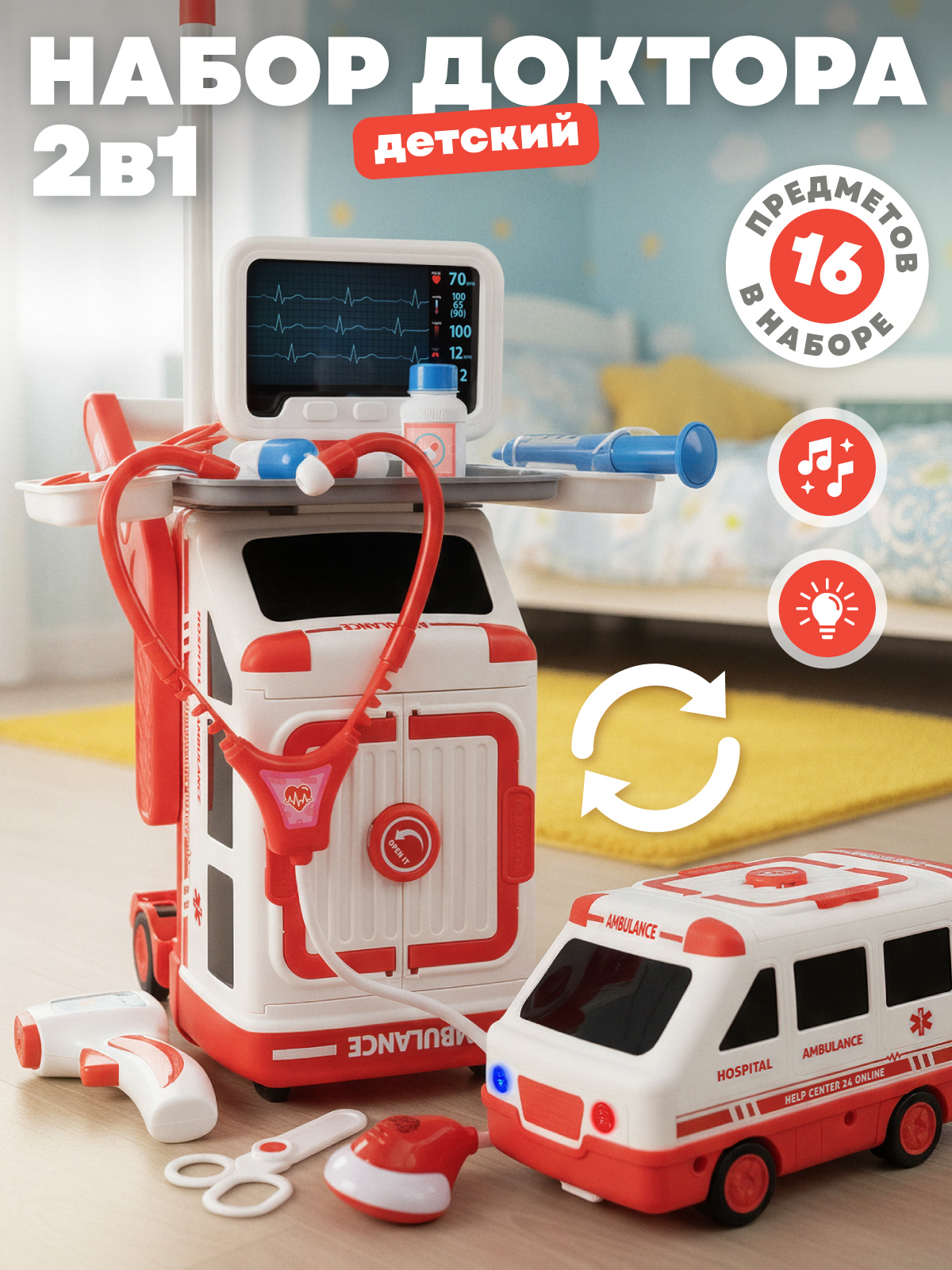 Игрушка AMORE BELLO Доктор 16 предм. - фото 1