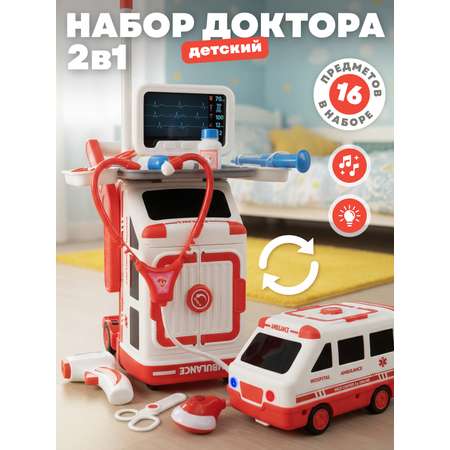 Игрушка AMORE BELLO Доктор 16 предм.