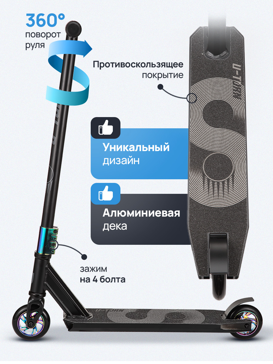 Трюковой самокат U-TURN двухколесный - фото 3