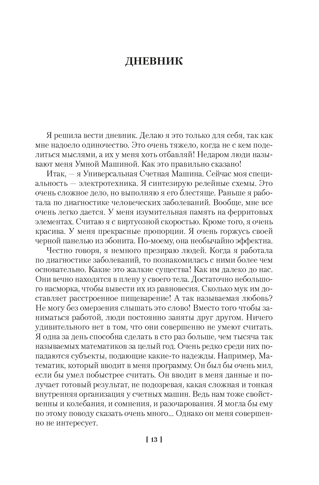 Книга АЗБУКА ФантИФэнтБК Варшавский И Человек который видел антимир - фото 9