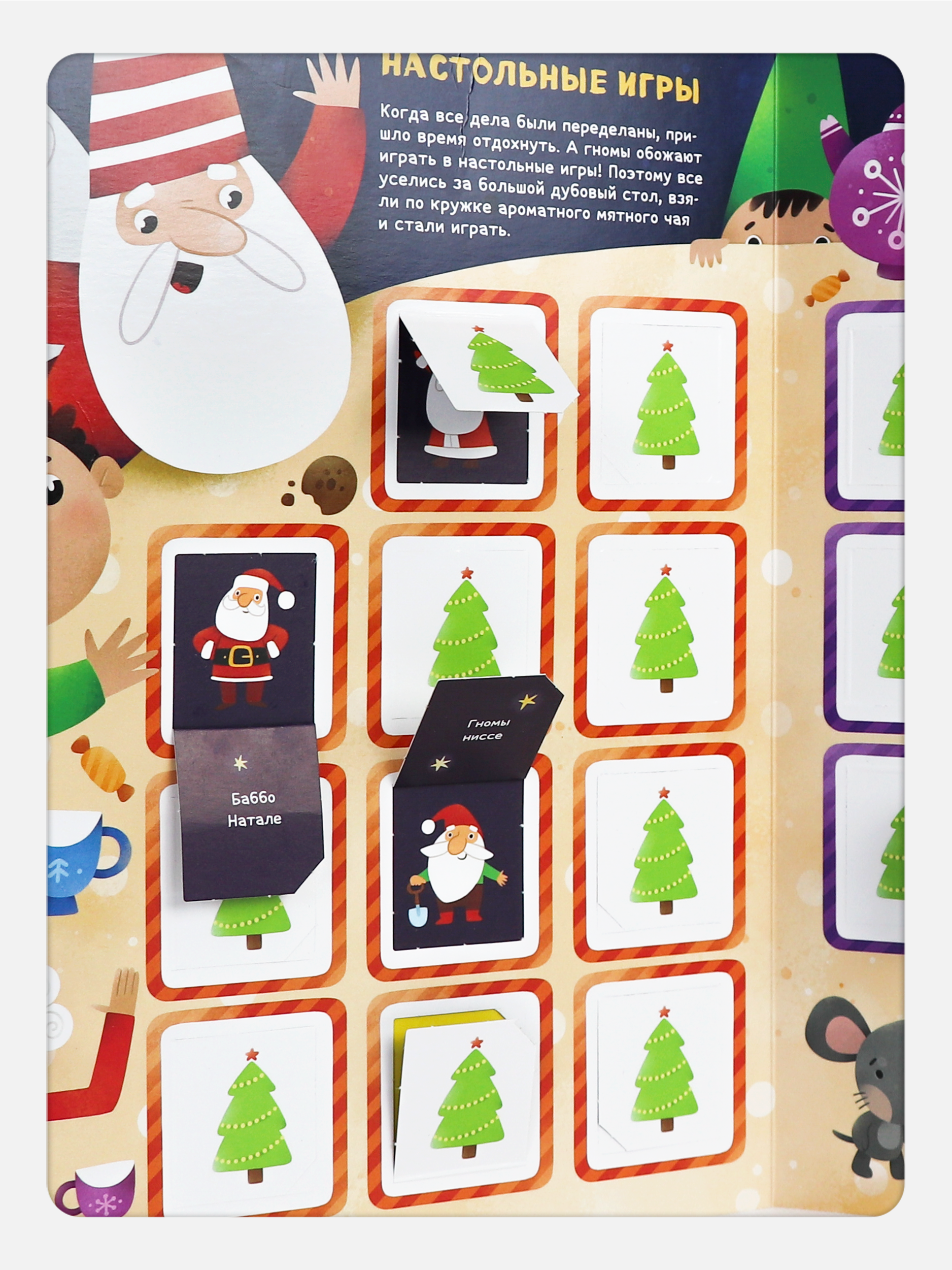 Книга с окошками Приключения игрушек Malamalama Новогодняя игра для малышей - фото 8