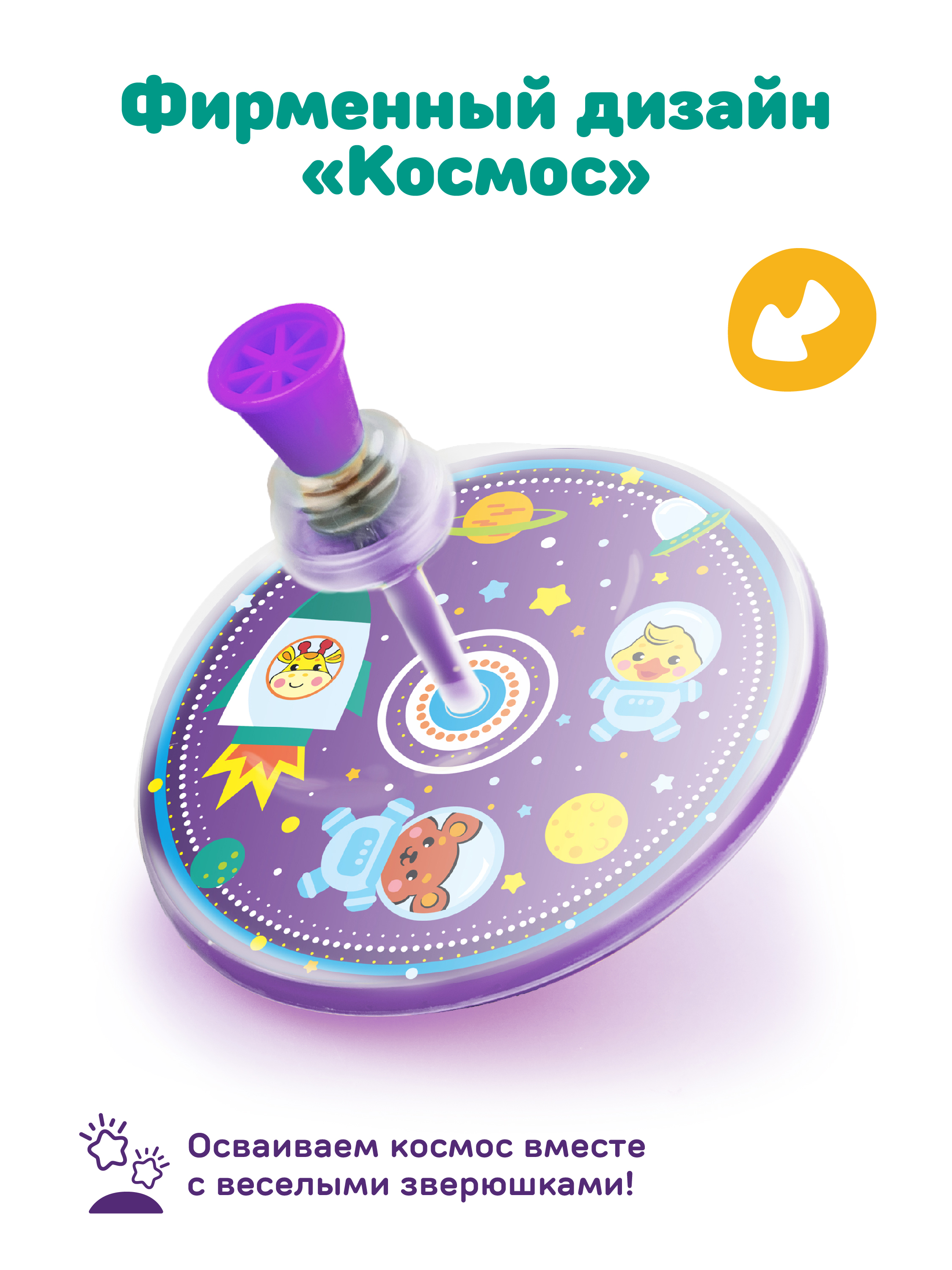 Игрушка Жирафики юла Космос - фото 2