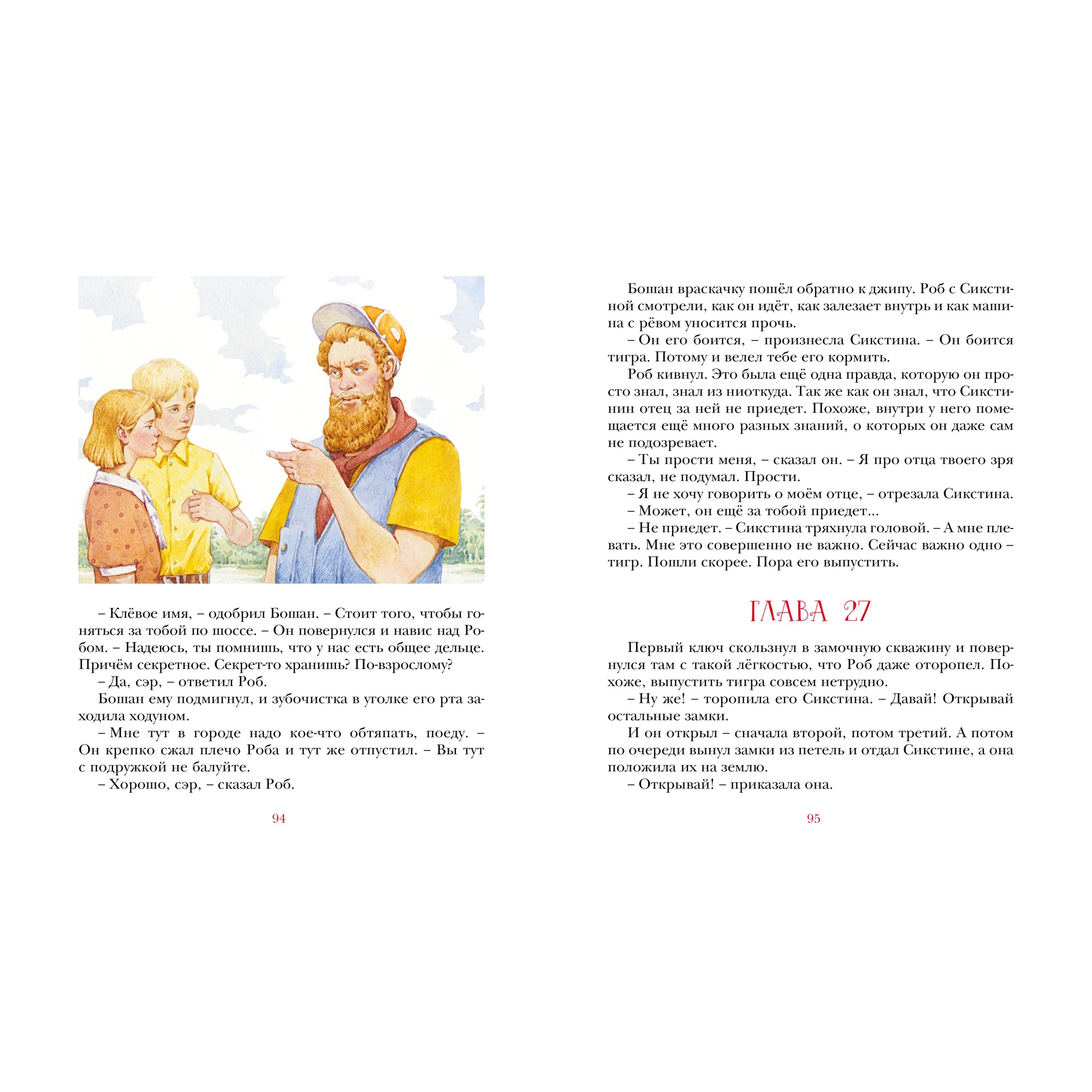 Книга МАХАОН Парящий тигр ДиКамилло К. - фото 6