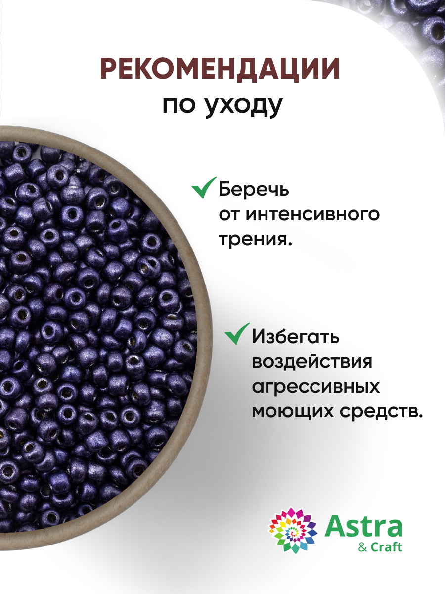 Набор для творчества Astra Craft бисер для плетения 11/0 20 г - фото 3