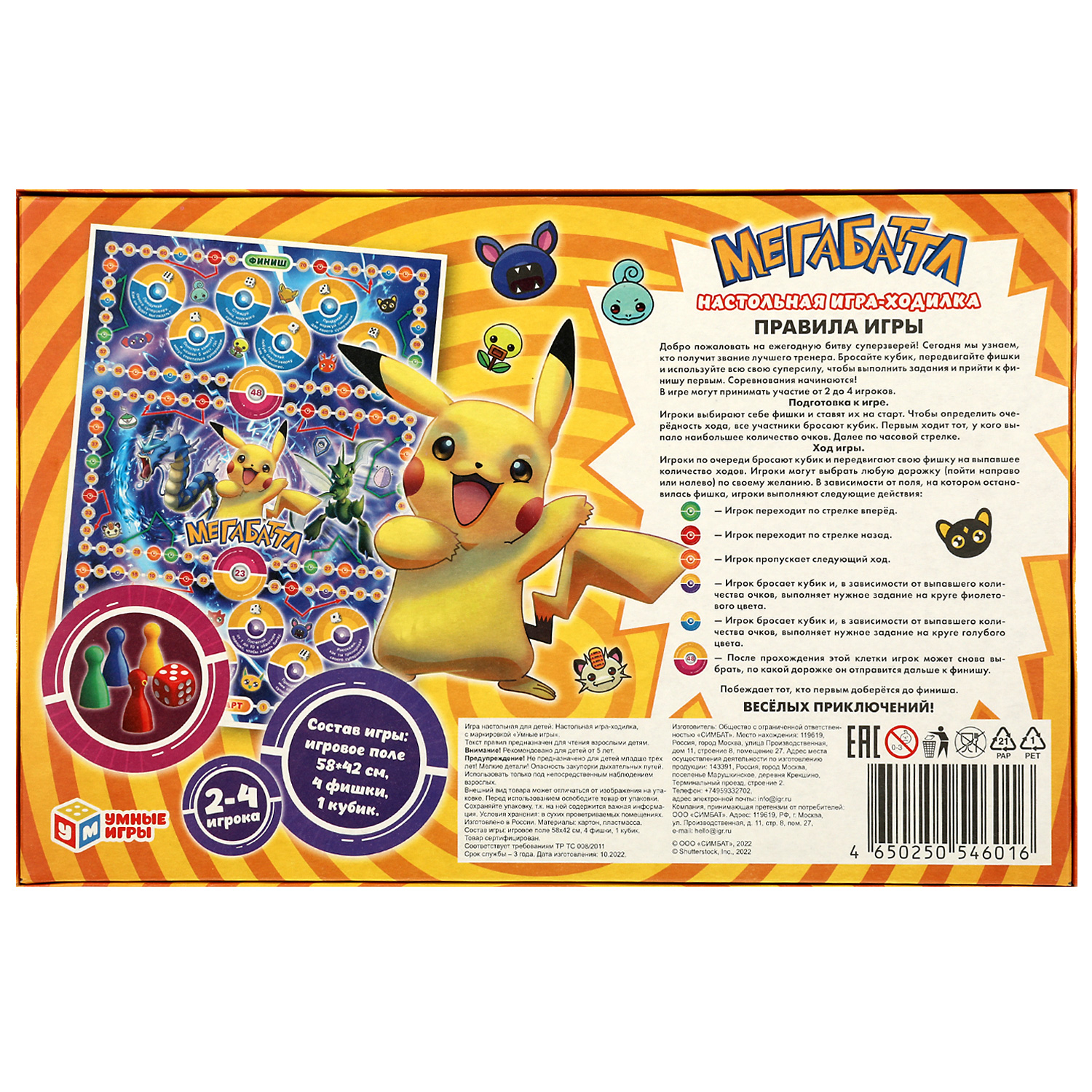 Настольная игра Умные игры Мегабаттл - фото 2