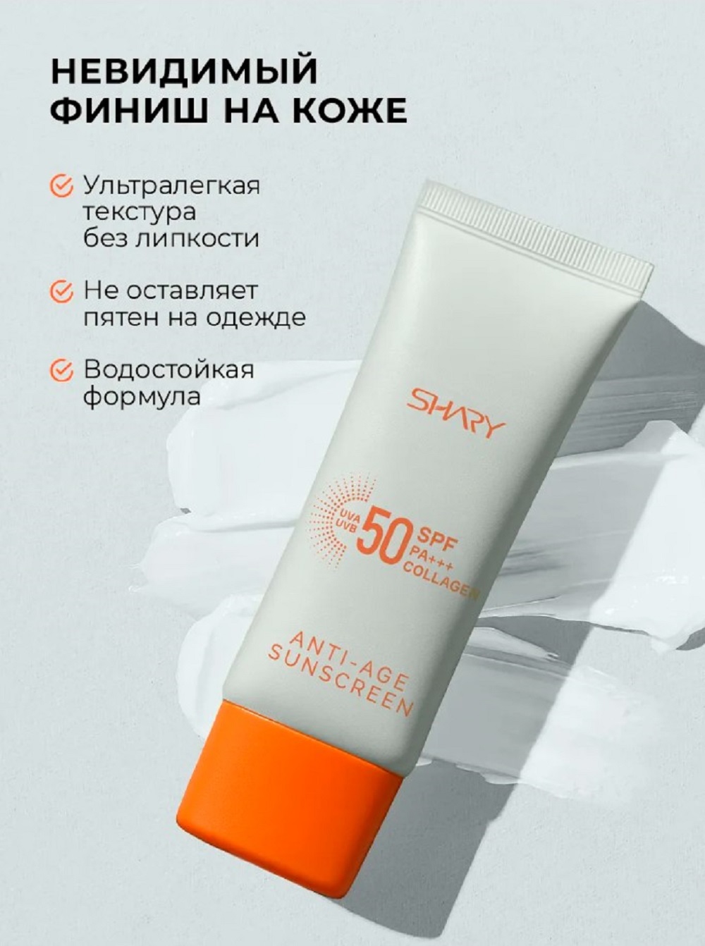 Солнцезащитная косметика SHARY Солнцезащитный антивозрастной крем - фото 6