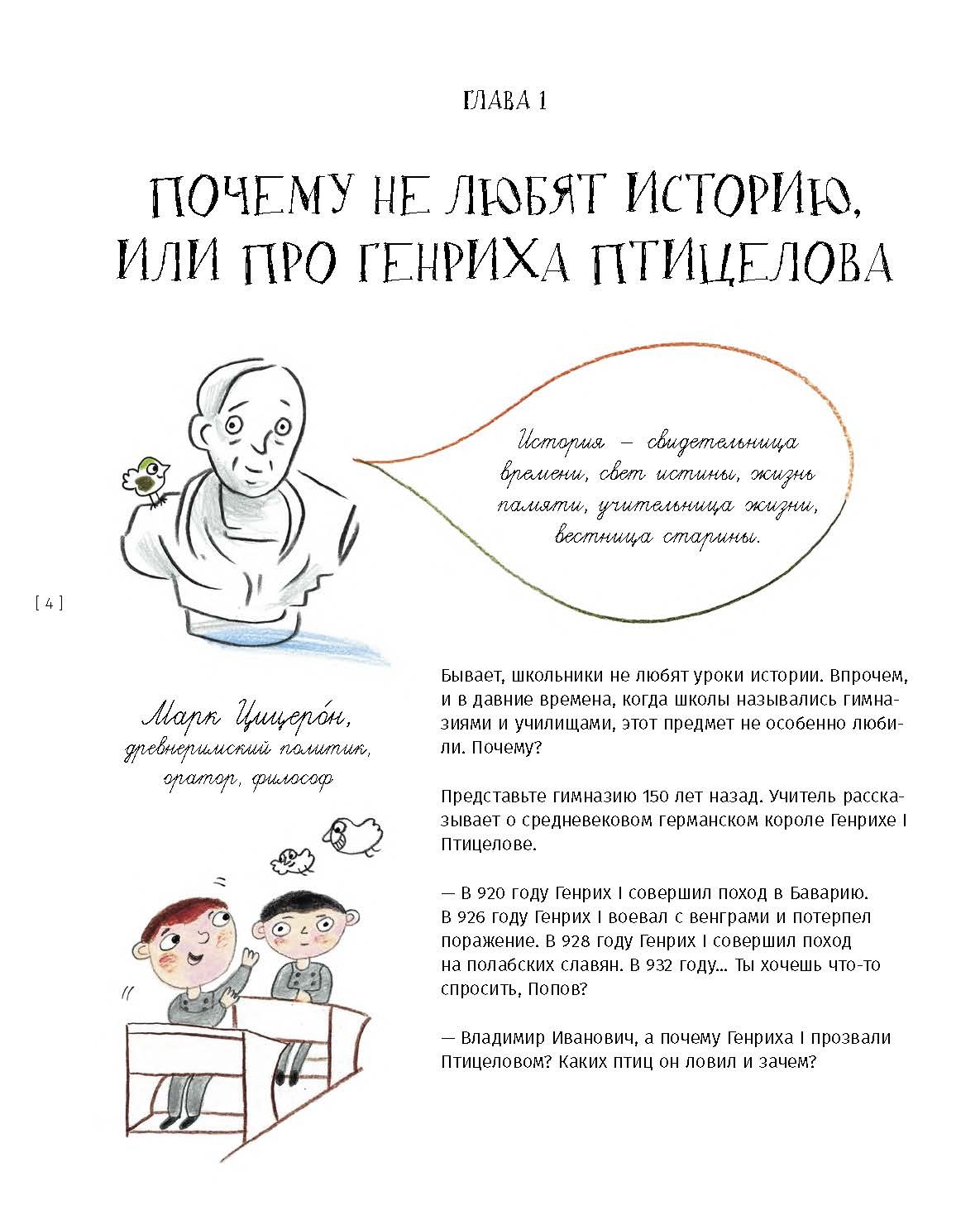 Книга Абраказябра История Как узнать правду из того, что верно лишь наполовину - фото 7