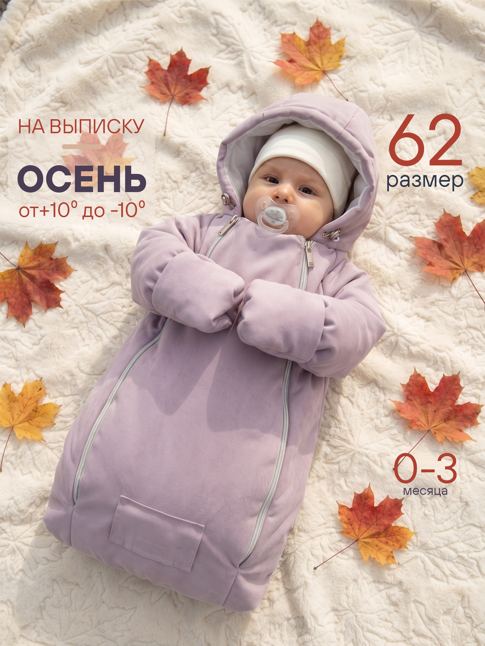 Конверт-комбинезон СОННЫЙ ГНОМИК 926/20 - фото 21
