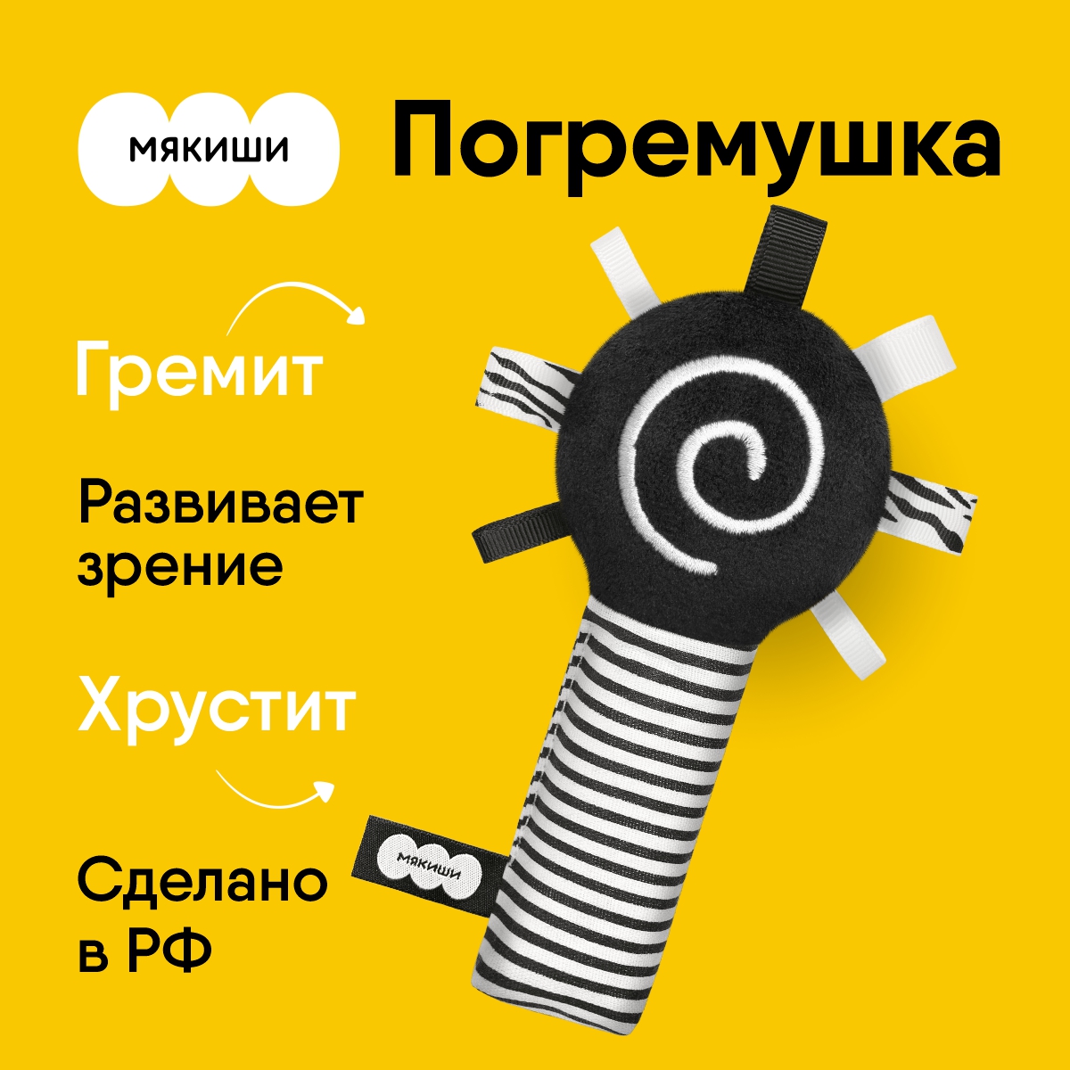 Игрушка Мякиши погремушка Маракас - фото 1