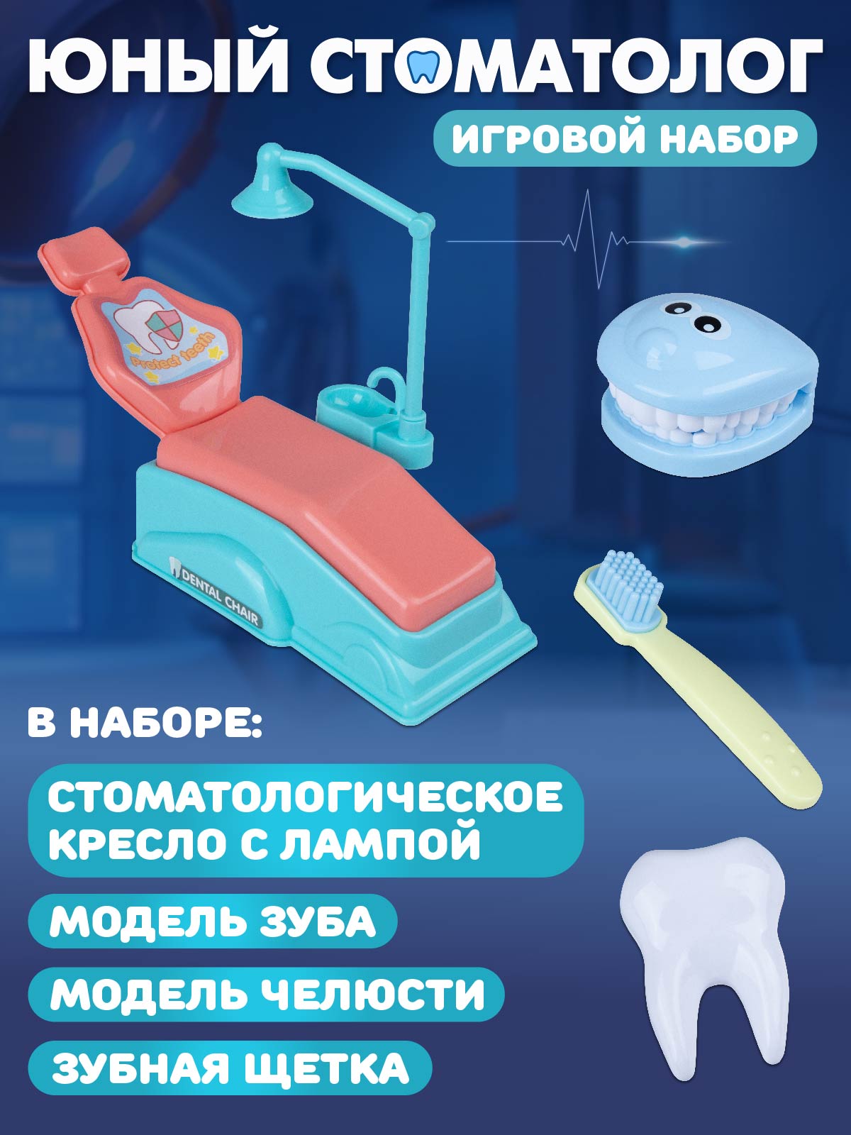 Игрушка AMORE BELLO Доктор (инструменты) - фото 2
