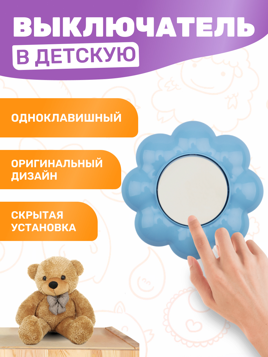 Выключатель Kranz Happy «Цветок» одноклавишный скрытой установки бело-голубой - фото 1