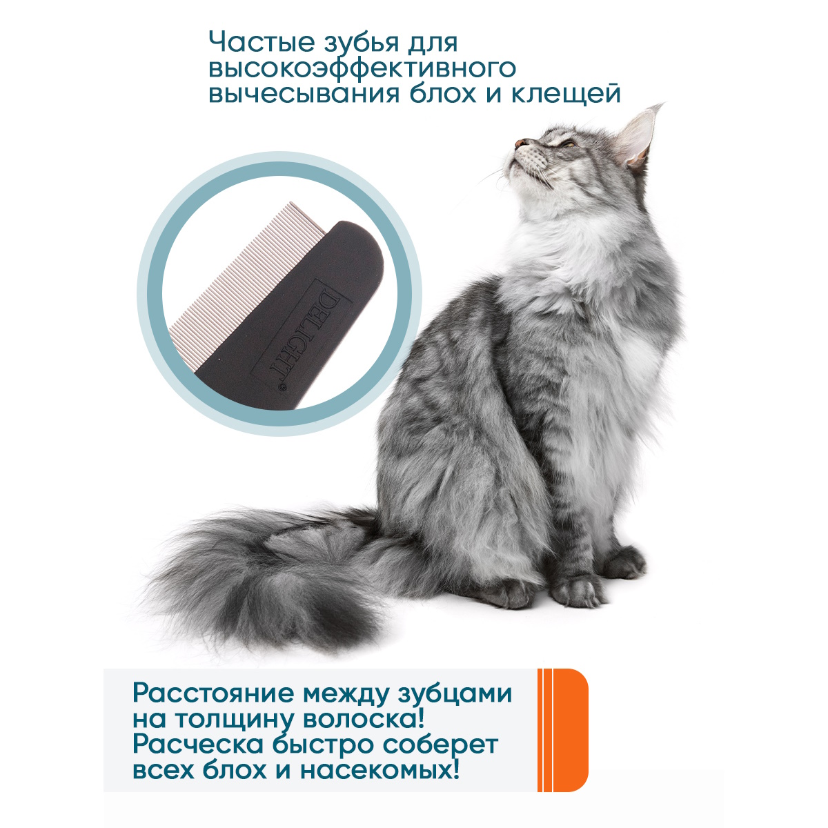 Расчёска для животных DeLIGHT противоблошиная 67зубьев 13мм 4467 - фото 3