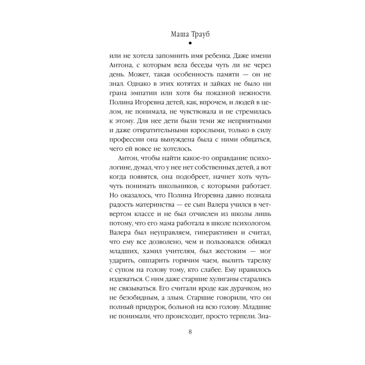 Книга Эксмо пополам - фото 5