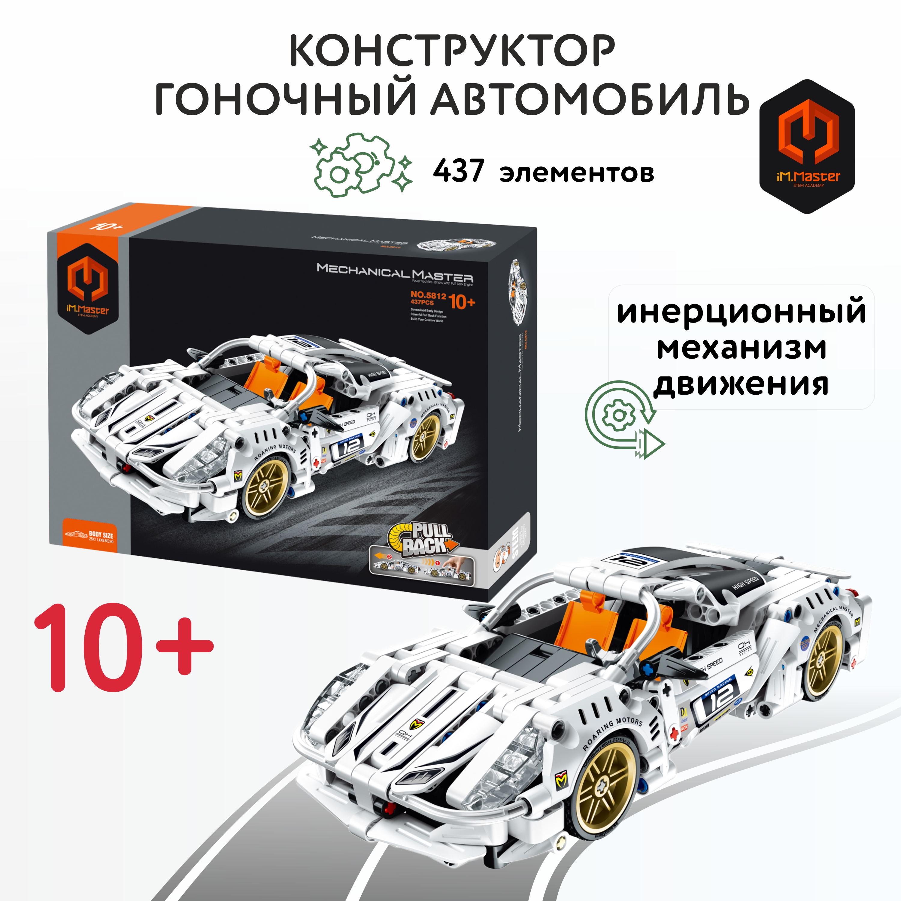 Конструктор Im.Master Гоночный автомобиль Пулл бэк блочный - фото 1