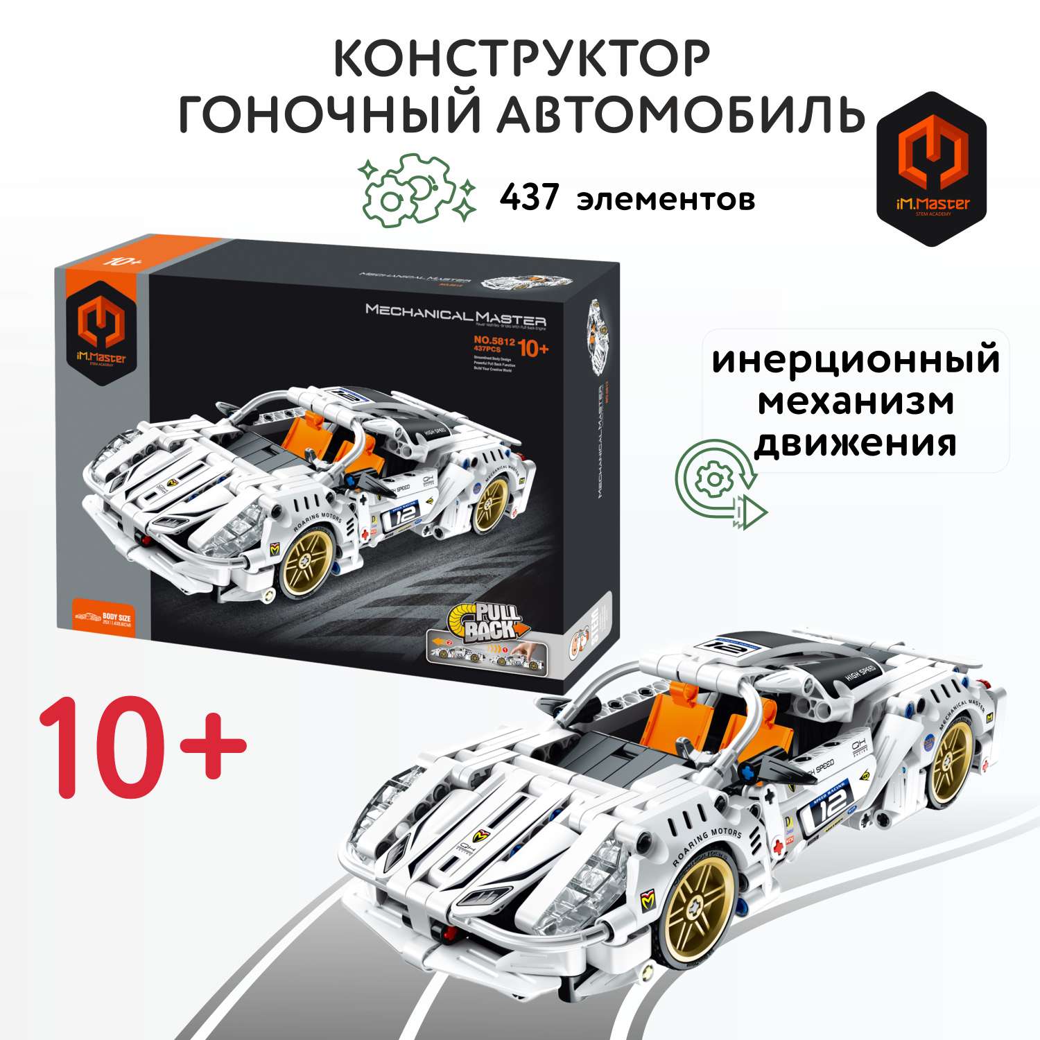 Конструктор Im.Master Гоночный автомобиль Пулл бэк блочный - фото 1