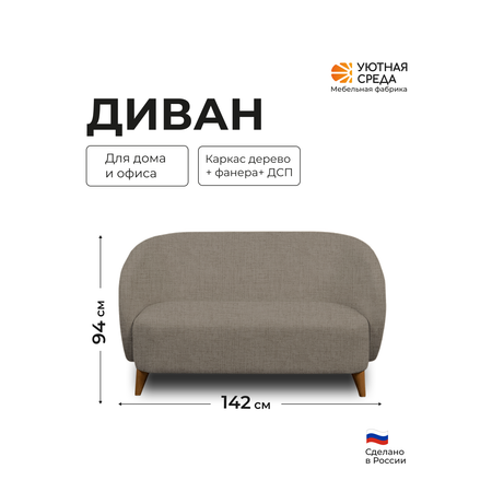 Диван Уютная среда темно-серая рогожка серый