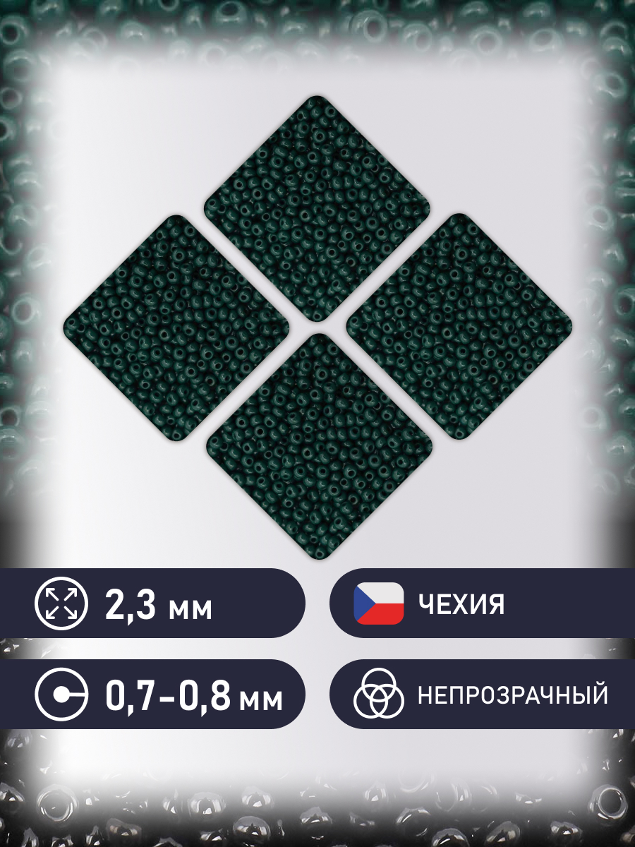 Набор для творчества Preciosa бисер 10/0 5 г цвет 53270 - фото 2