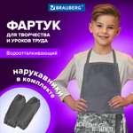 Фартук Brauberg с нарукавниками