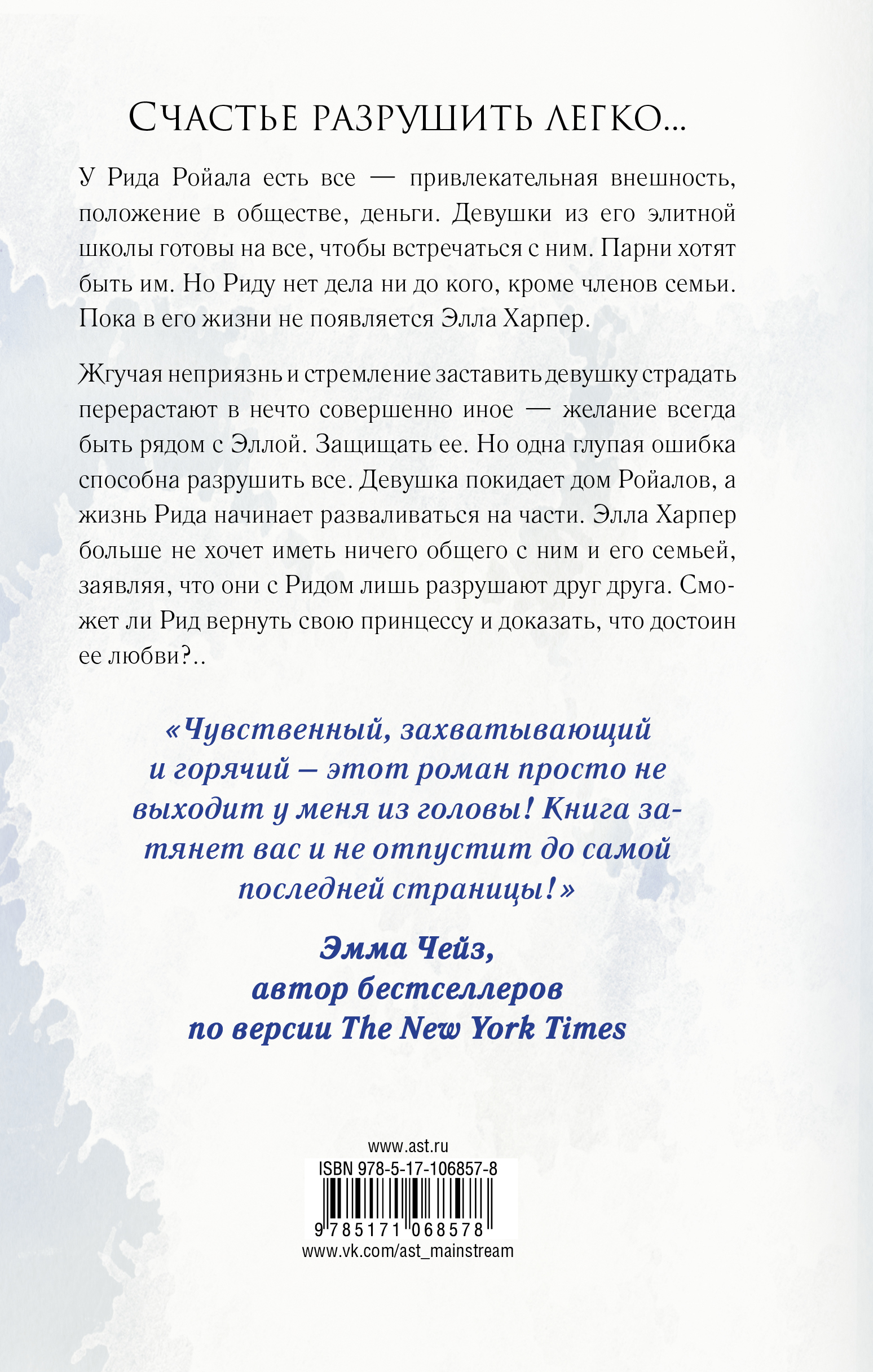 Книга АСТ Сломленный принц - фото 2