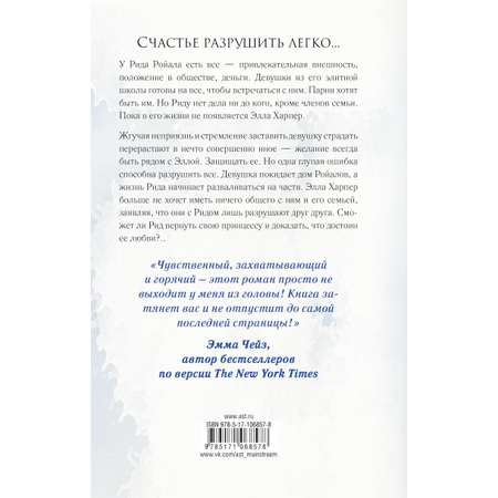Книга АСТ Сломленный принц
