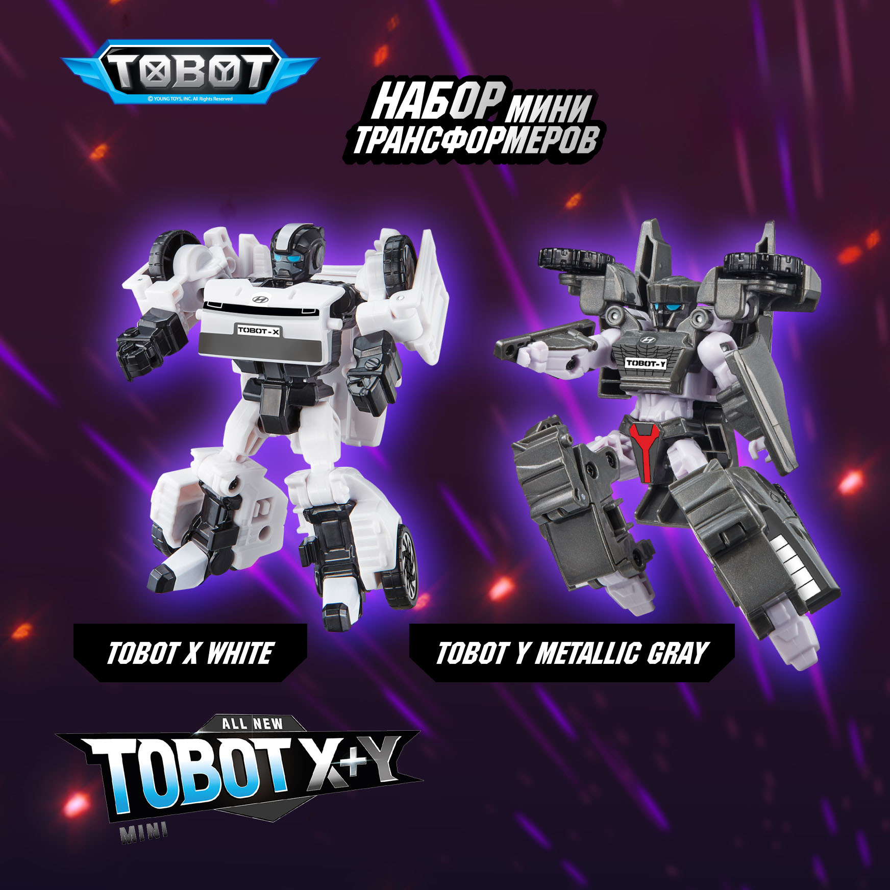 Игровой набор ТОБОТ из 2х роботов-трансформеров - фото 1