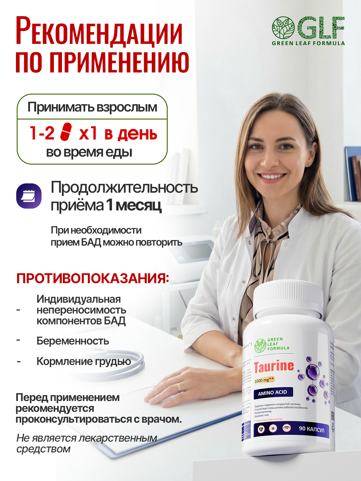 Таурин 1000 мг капсулы Green Leaf Formula для энергии и выносливости витамины для сердца и сосудов для зрения и иммунитета - фото 8