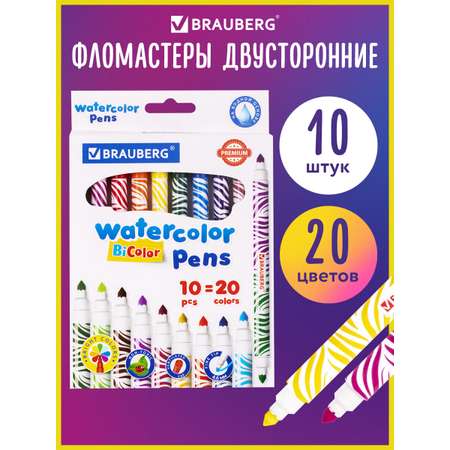 Фломастеры Brauberg двусторонние 10 цв.