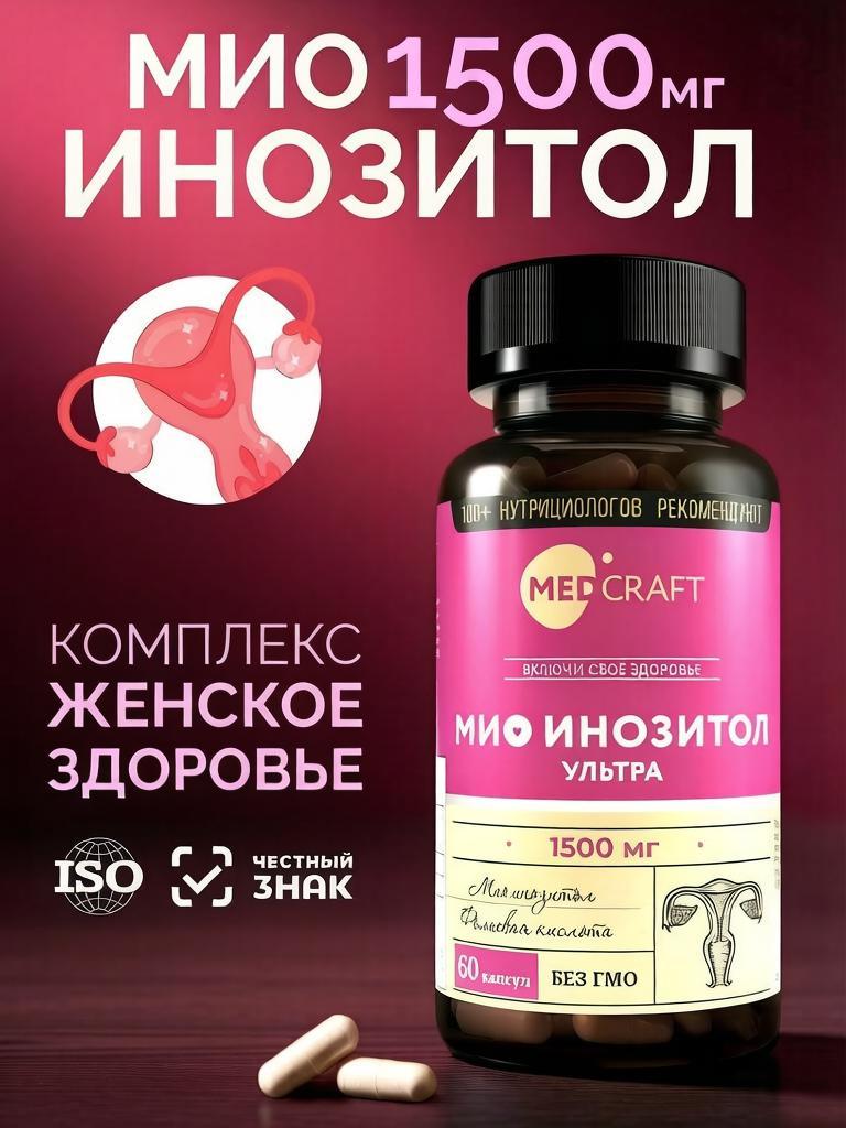 Инозитол мио для похудения MedCraft 1500 мг 60 капсул - фото 1