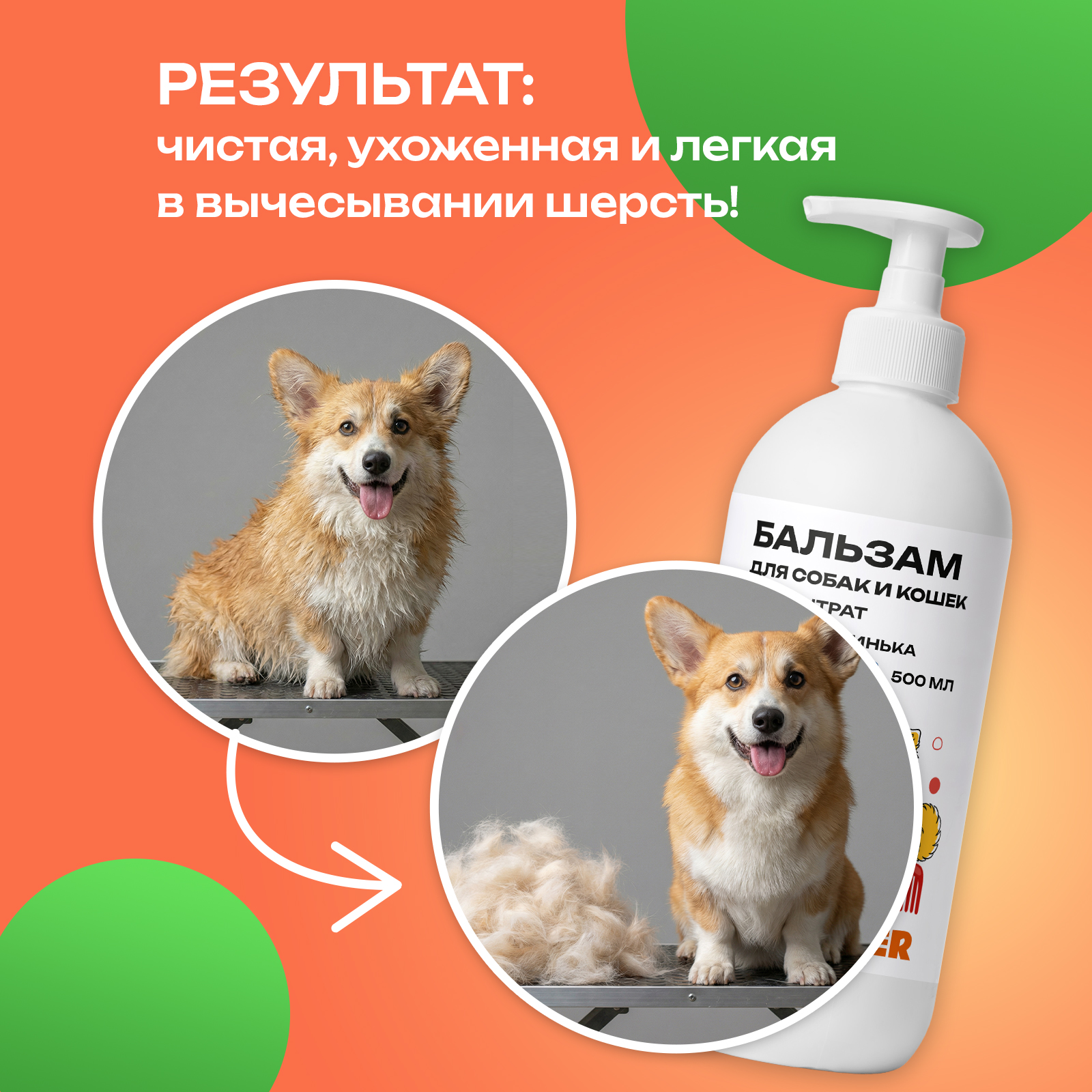 Бальзам кондиционер PETPOWER для экспресс линьки шерсти 500 мл - фото 2