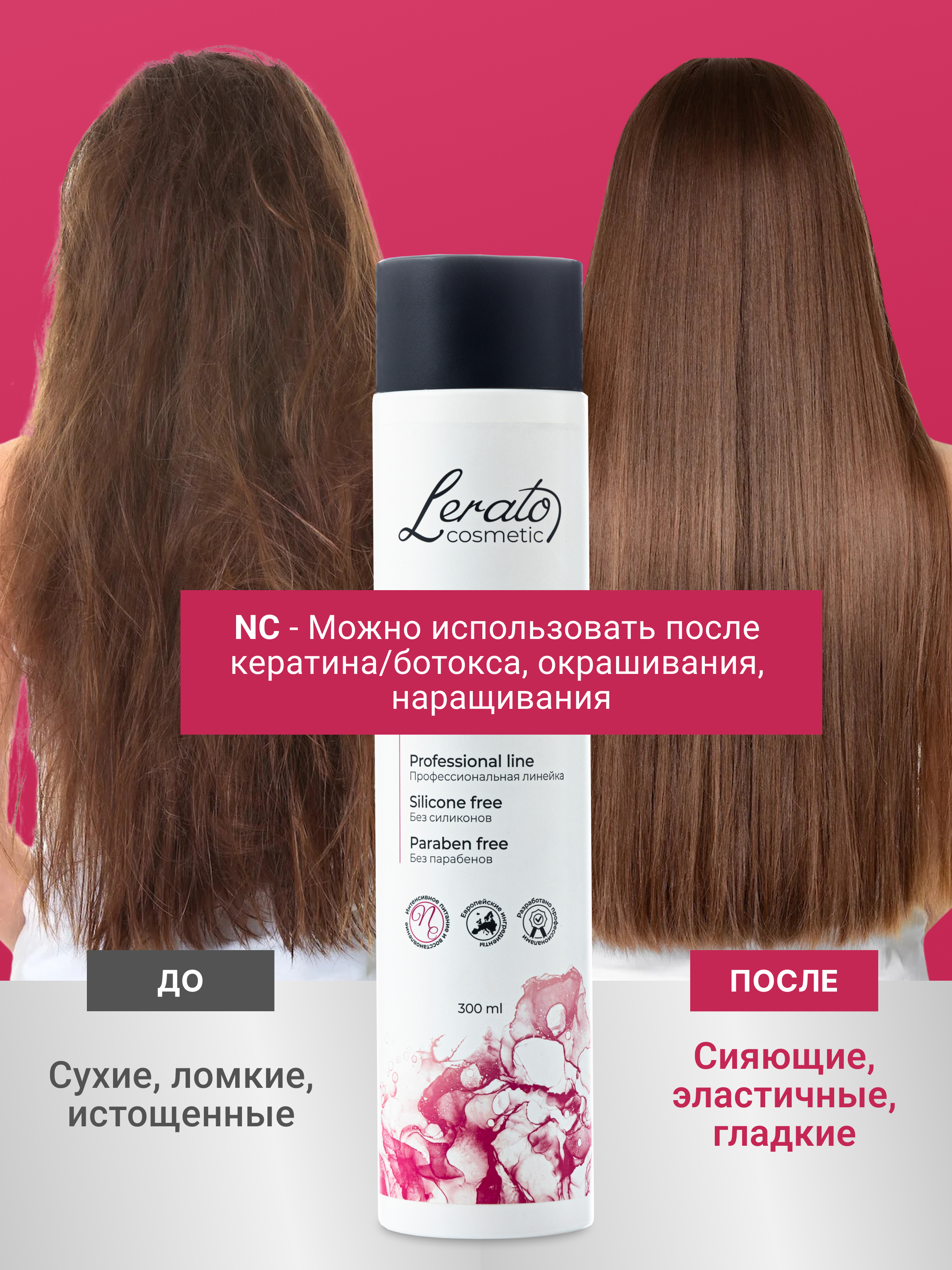 Кондиционер Lerato Cosmetic 300 мл - фото 3