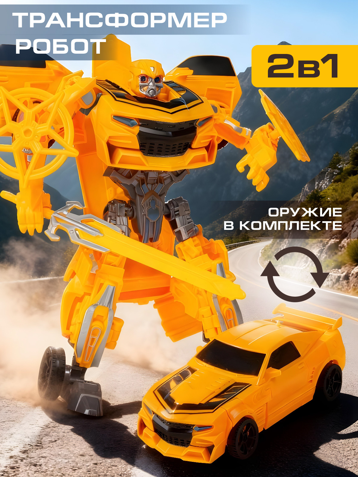 Фигурка AUTODRIVE Робот трансформер Машинка - фото 1