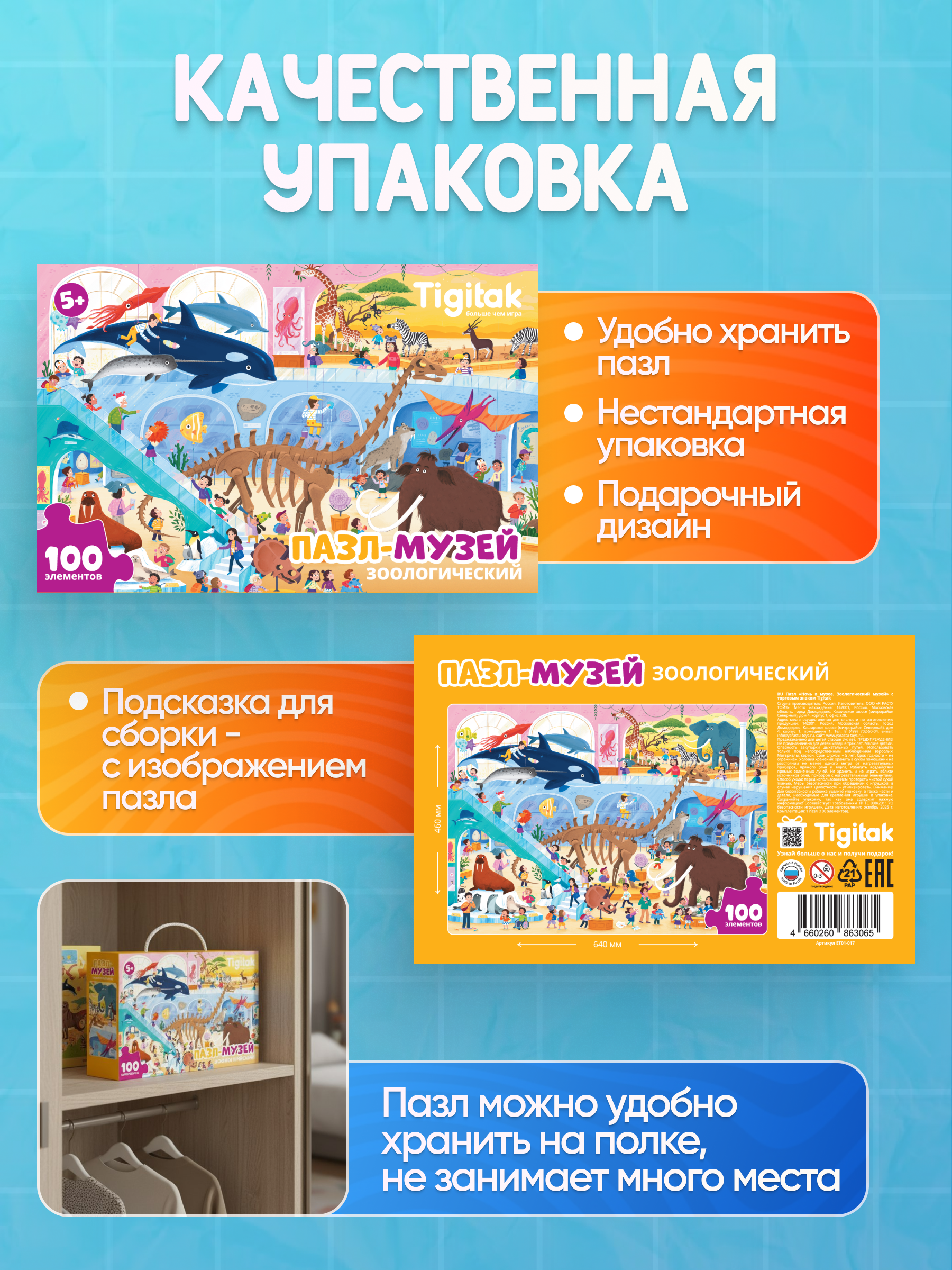 Пазл Tigitak Зоологический музей классический - фото 7