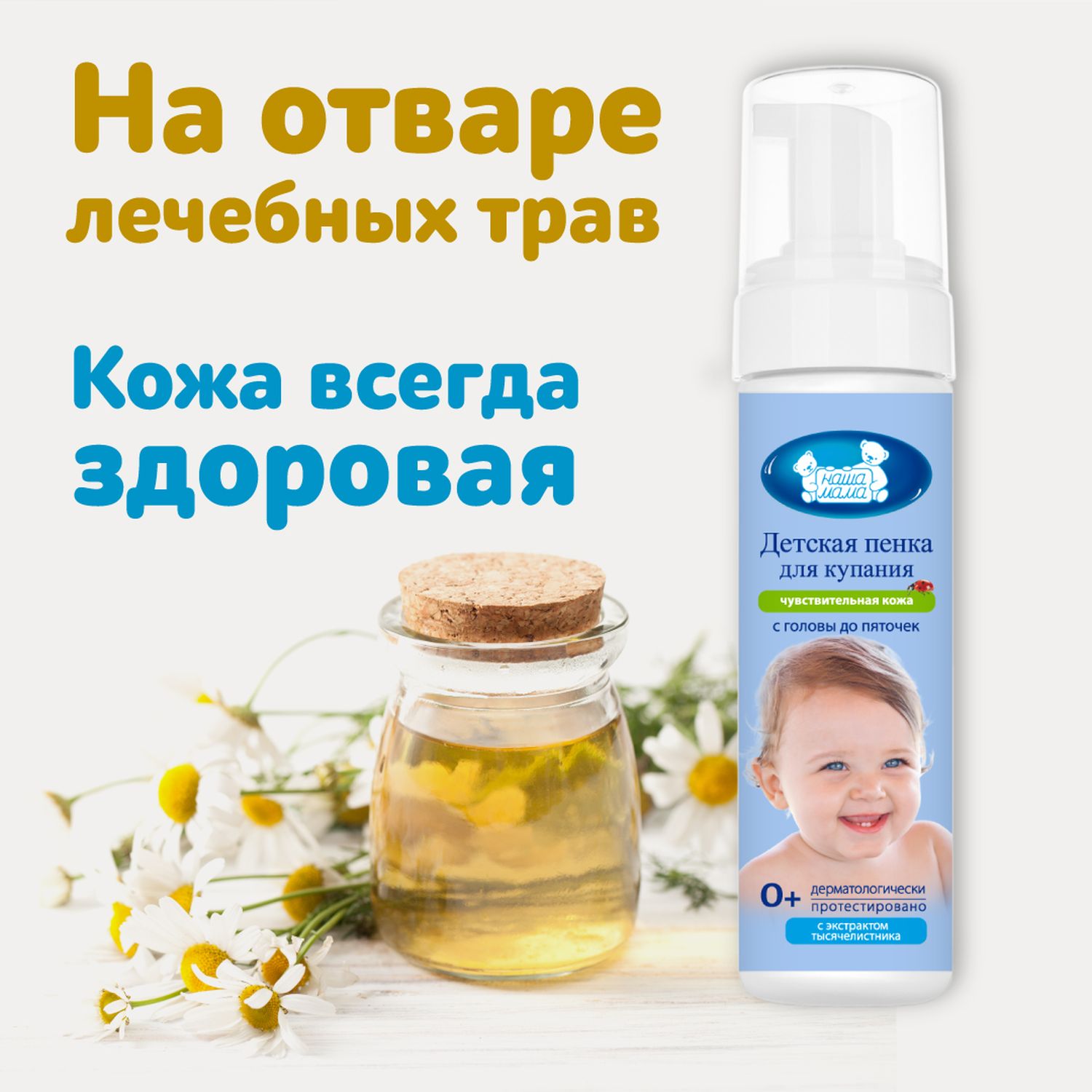Пена Наша Мама 150 мл - фото 6