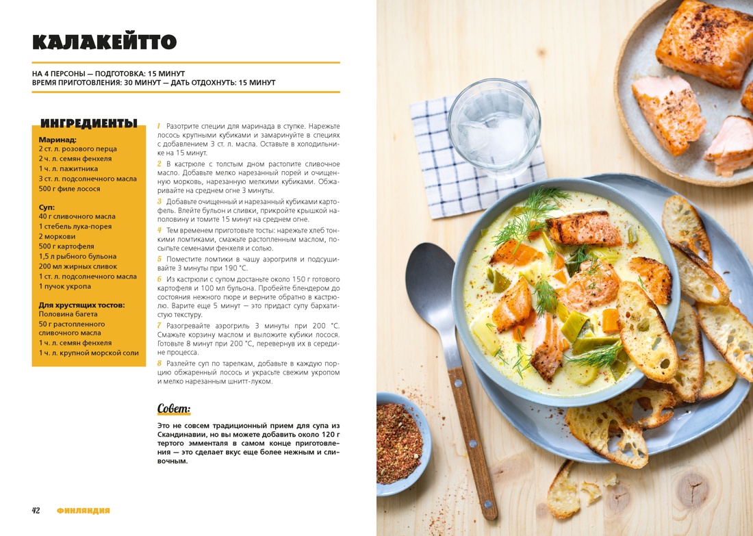 Книга КОЛИБРИ Оже С Аэрогриль лучшие рецепты со всего света Высокая кухня - фото 14