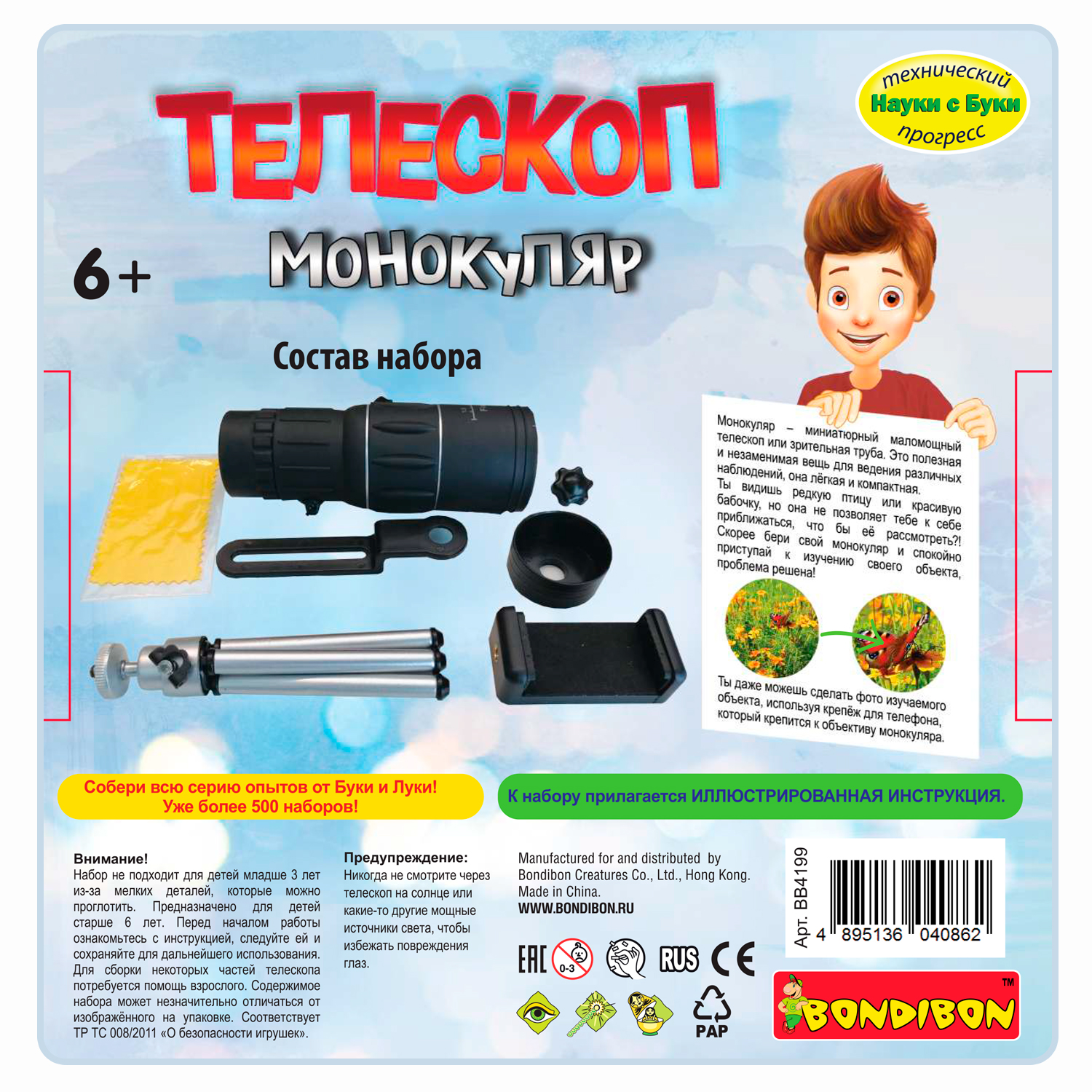 Телескоп Bondibon монокуляр Х16 для смартфона - фото 12