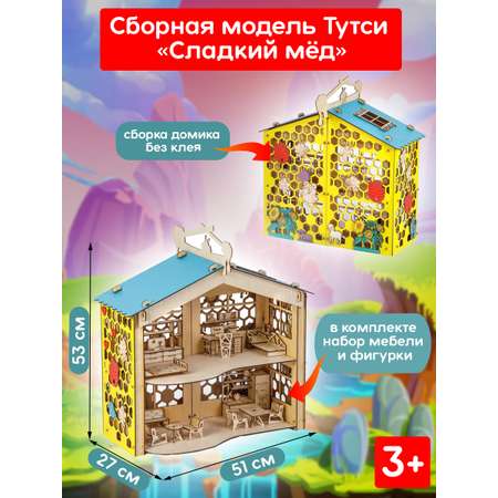 Домик для кукол Тутси с мебелью