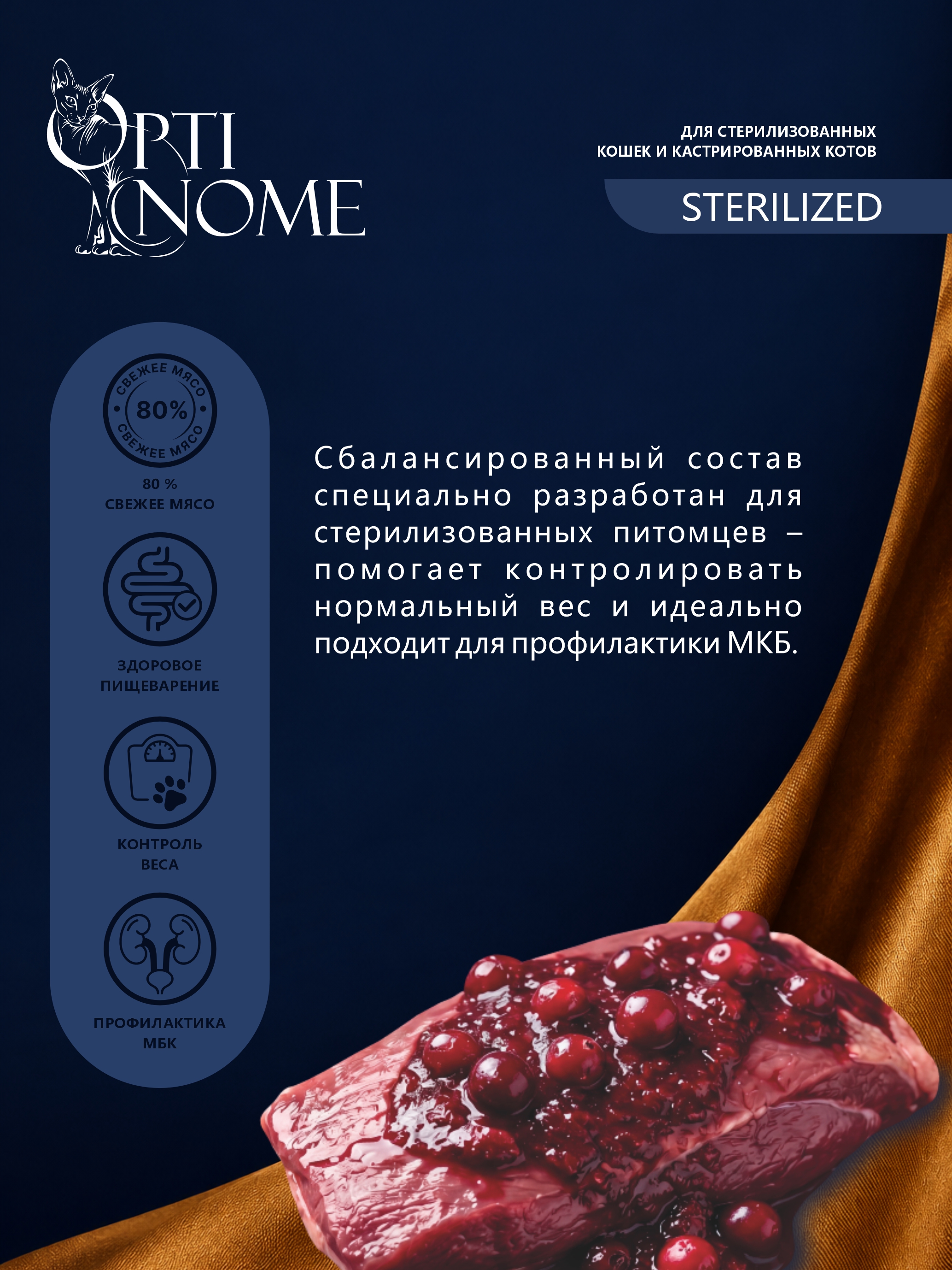 Корм для кошек Optinom Для стерилизованных кошек и кастрированных котов утка с клюквой в соусе 12шт. - фото 2